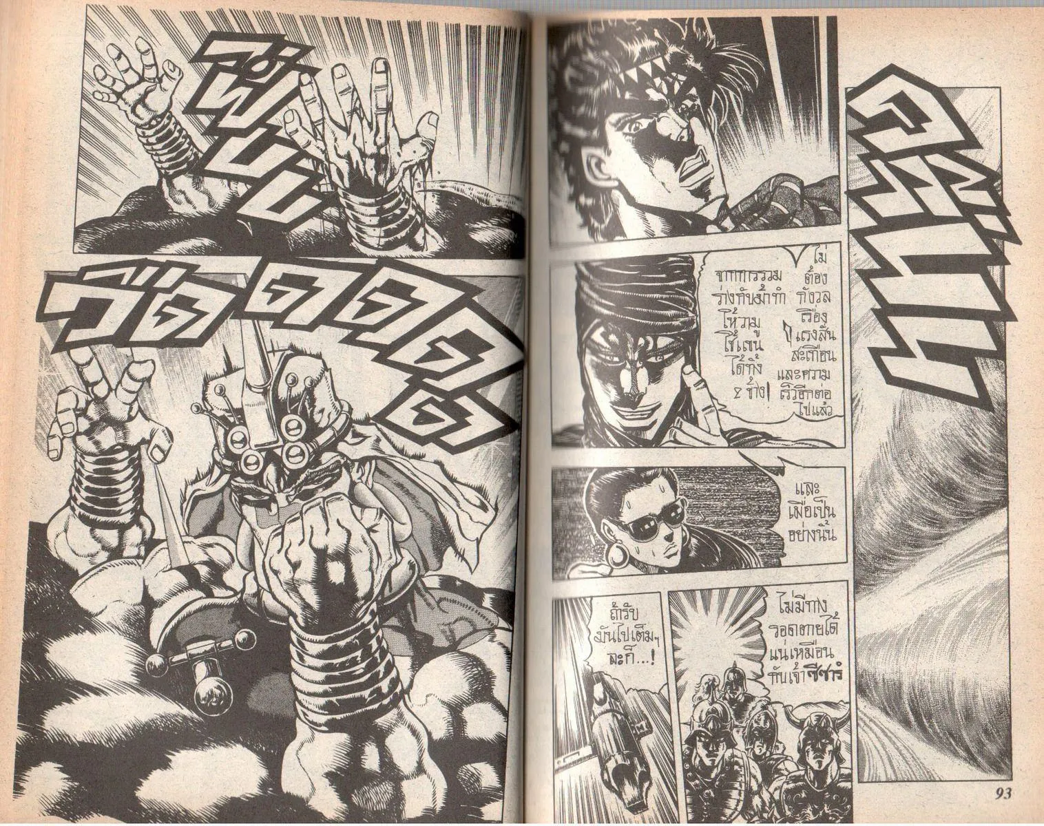 JoJo’s Bizarre Adventure - หน้า 43