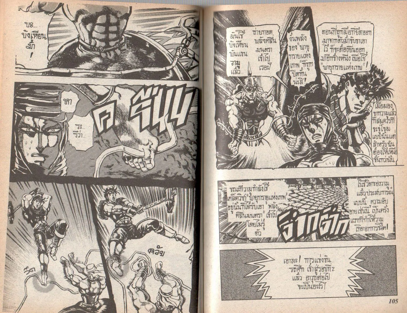 JoJo’s Bizarre Adventure - หน้า 49