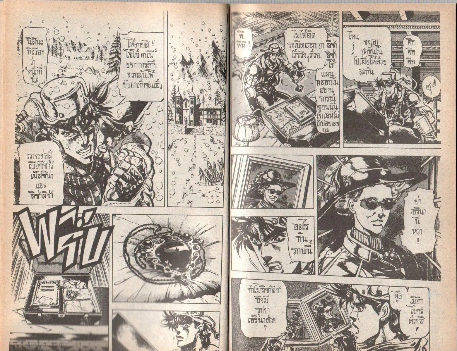 JoJo’s Bizarre Adventure - หน้า 5