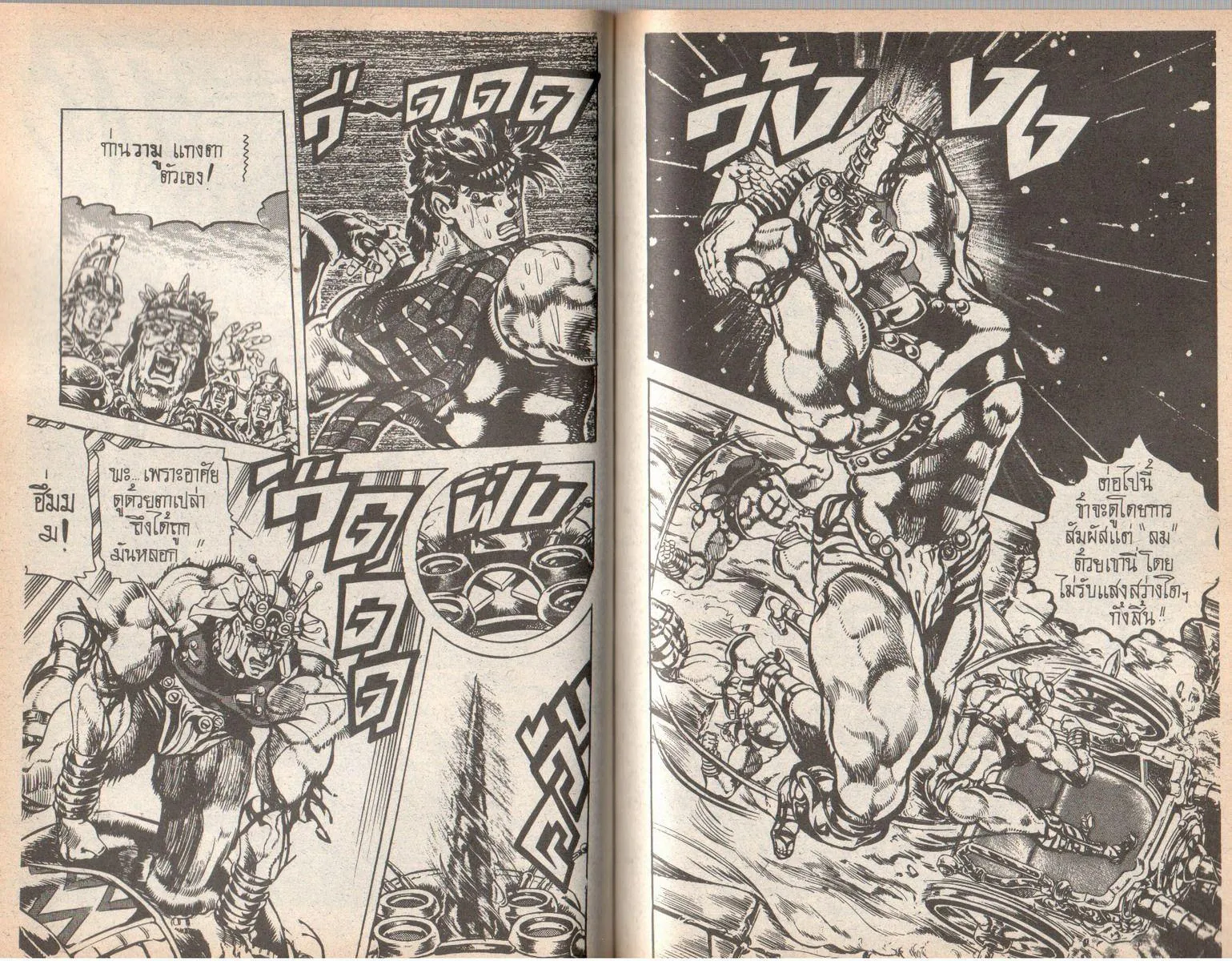 JoJo’s Bizarre Adventure - หน้า 55