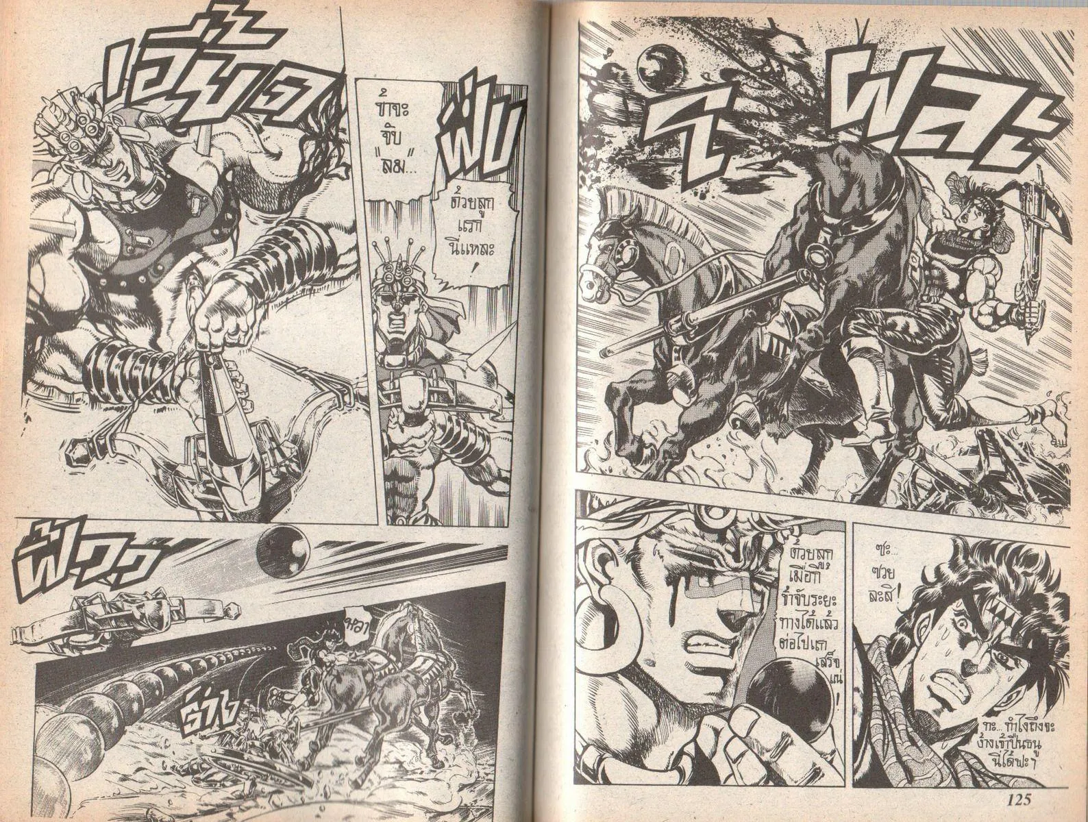 JoJo’s Bizarre Adventure - หน้า 58