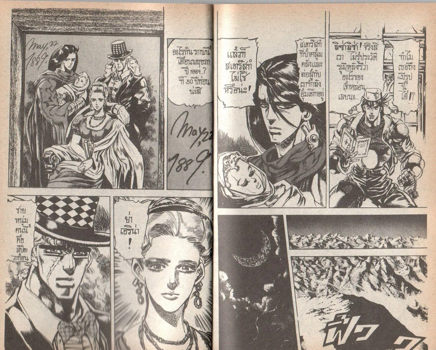 JoJo’s Bizarre Adventure - หน้า 6