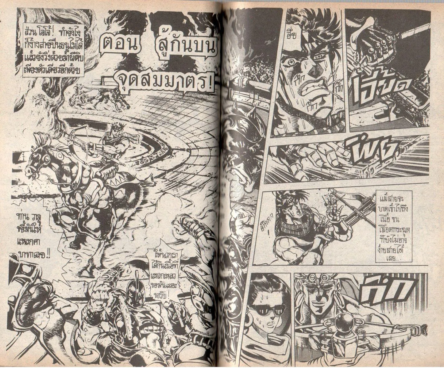 JoJo’s Bizarre Adventure - หน้า 60