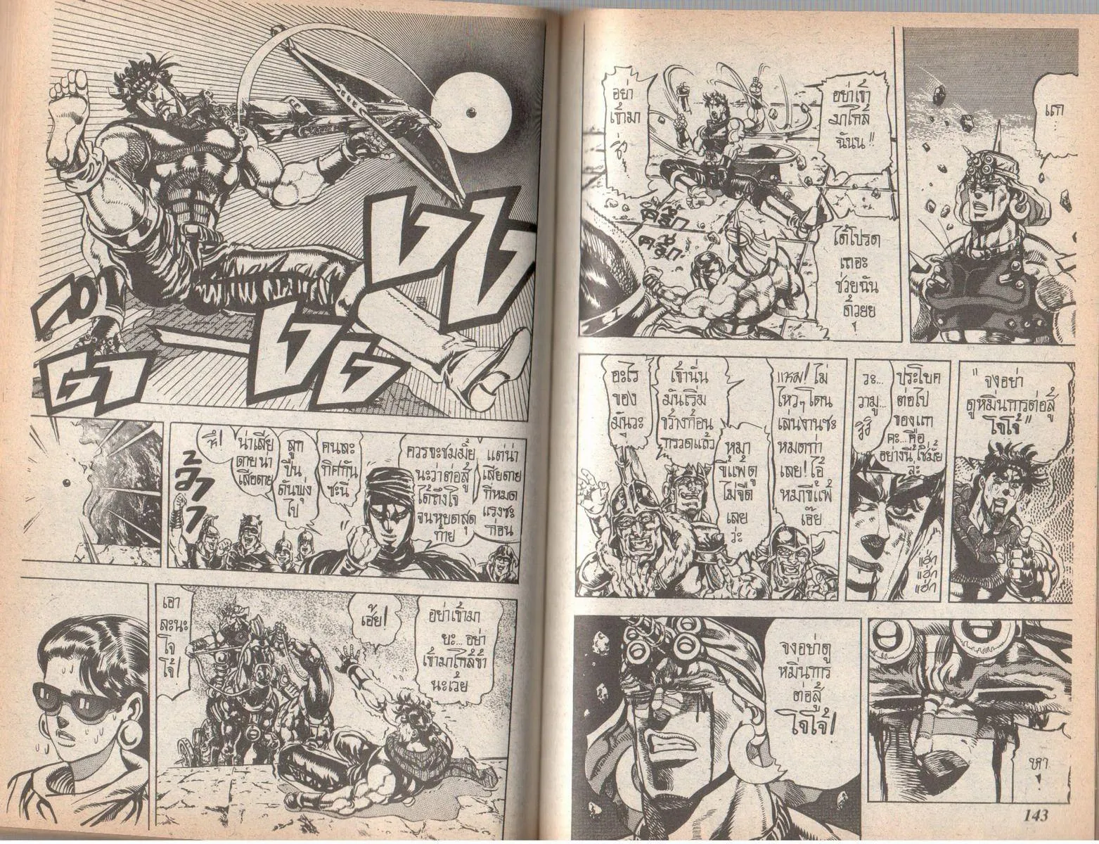 JoJo’s Bizarre Adventure - หน้า 67