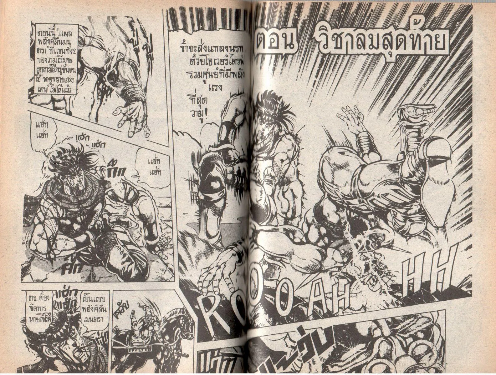 JoJo’s Bizarre Adventure - หน้า 70