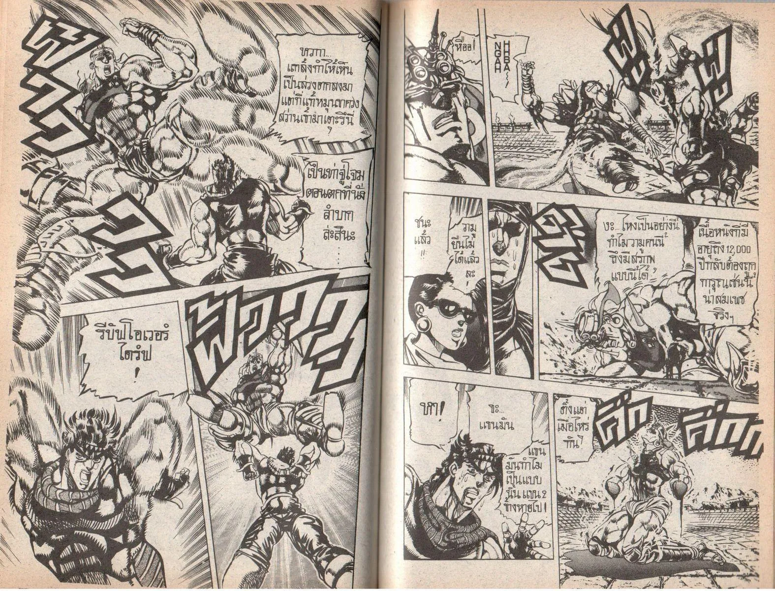 JoJo’s Bizarre Adventure - หน้า 71