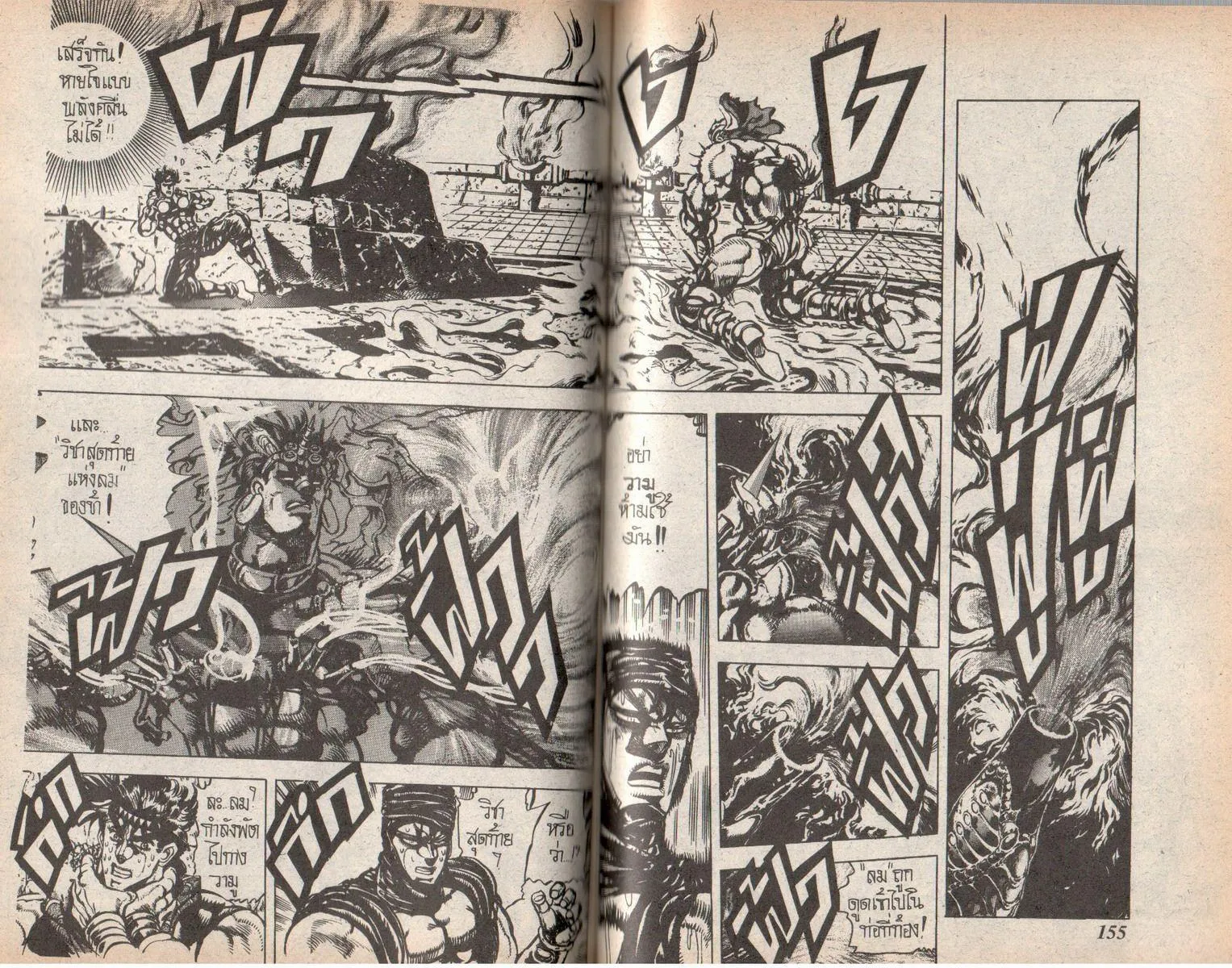 JoJo’s Bizarre Adventure - หน้า 73