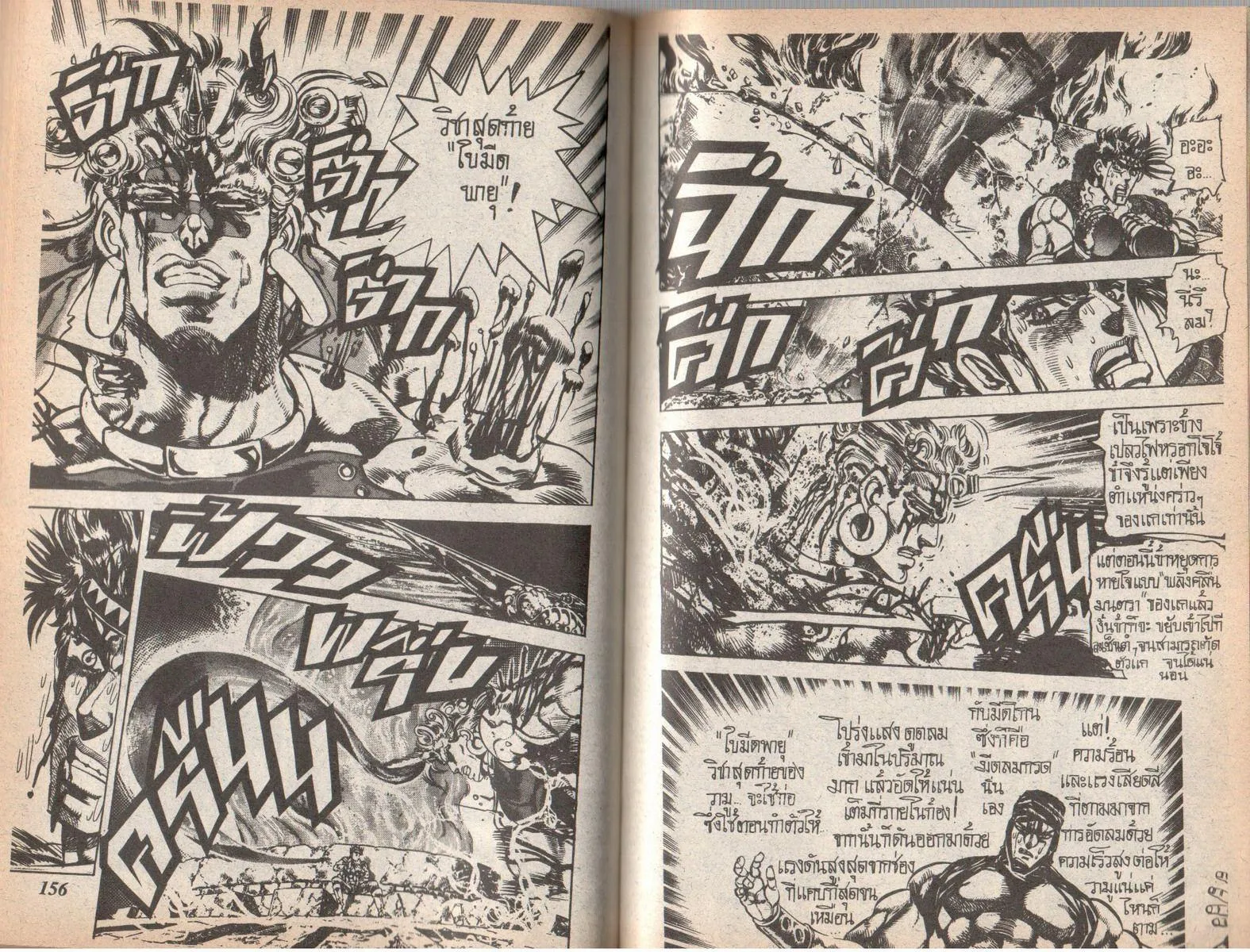 JoJo’s Bizarre Adventure - หน้า 74