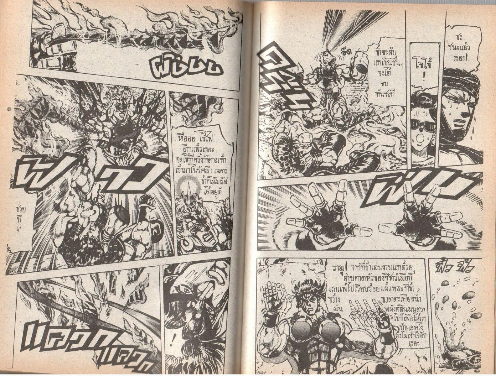 JoJo’s Bizarre Adventure - หน้า 77