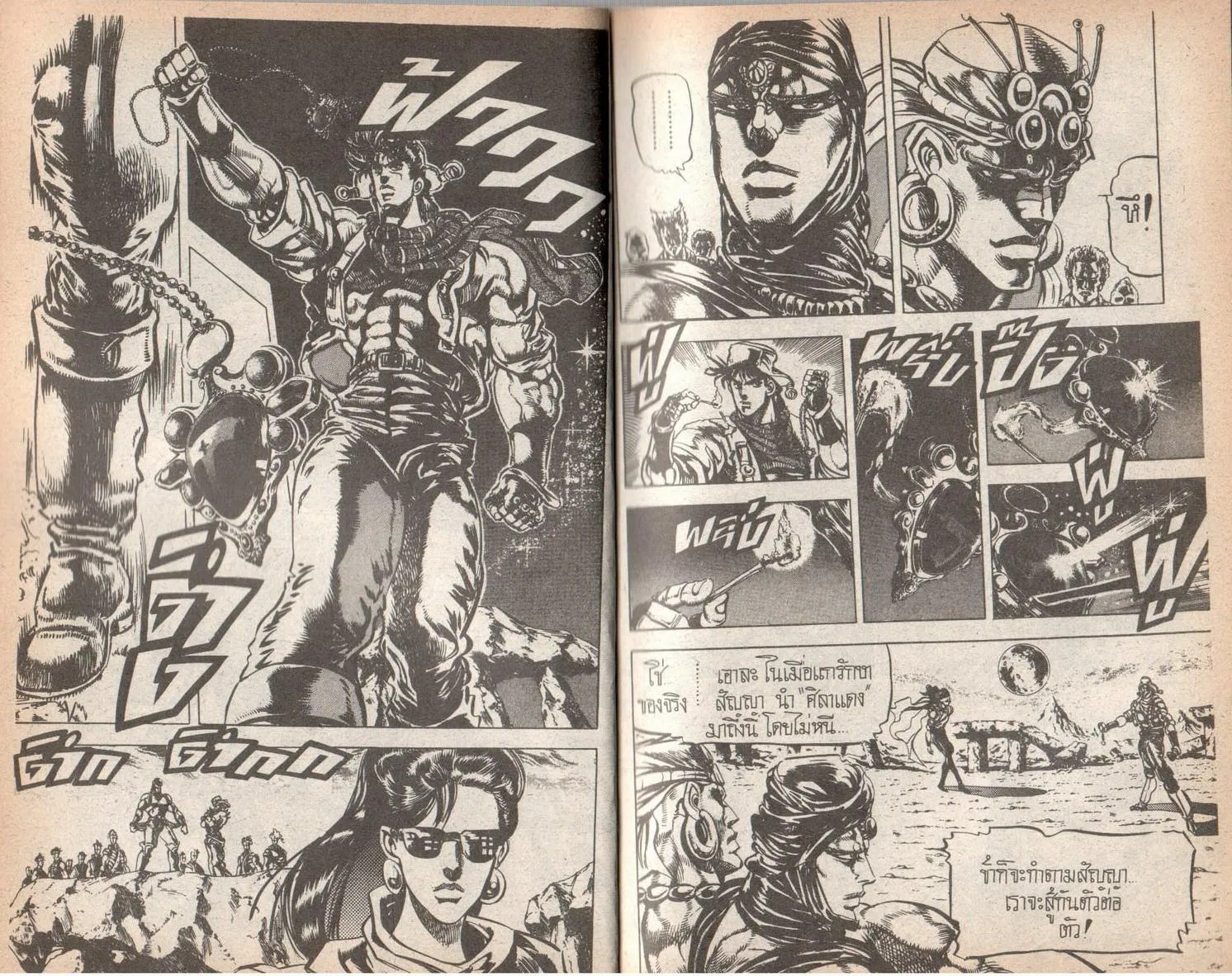 JoJo’s Bizarre Adventure - หน้า 8