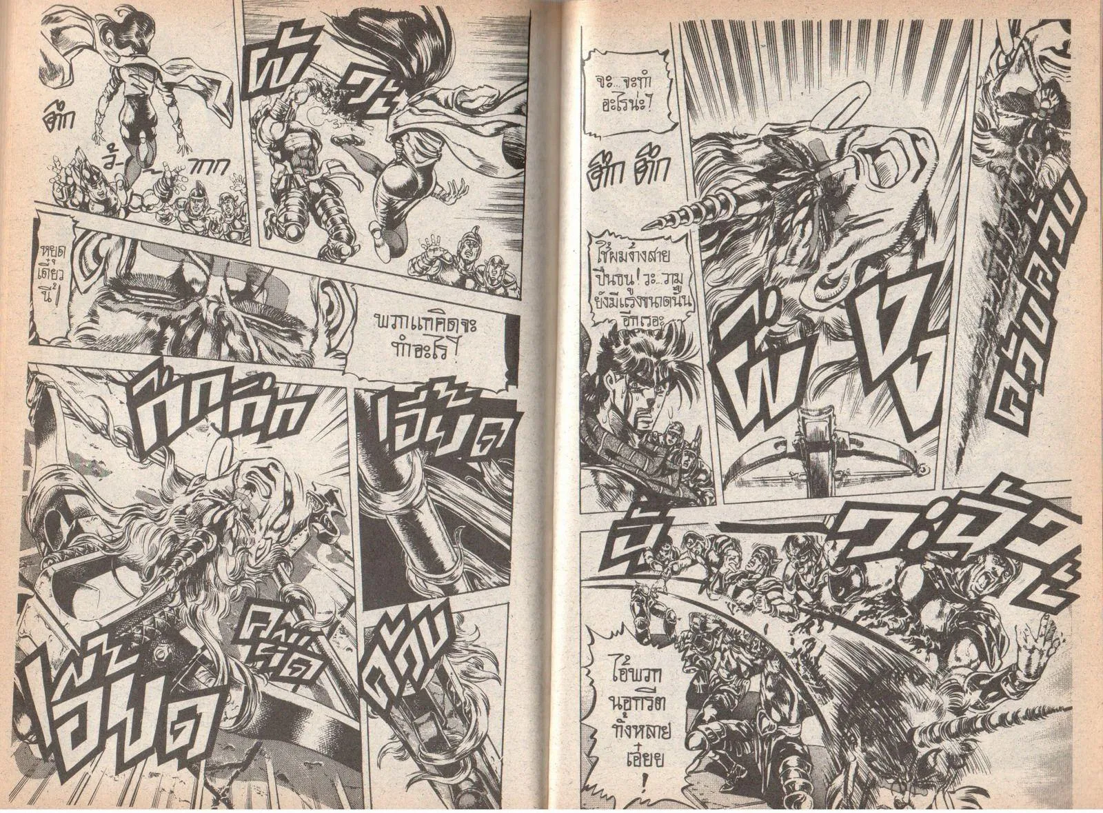 JoJo’s Bizarre Adventure - หน้า 84