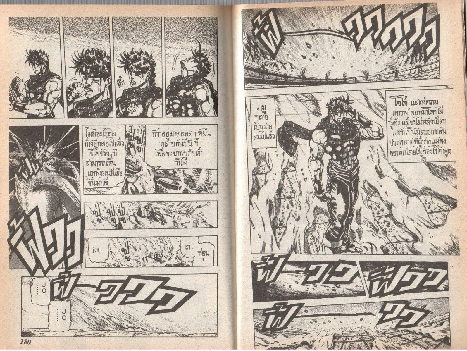 JoJo’s Bizarre Adventure - หน้า 86