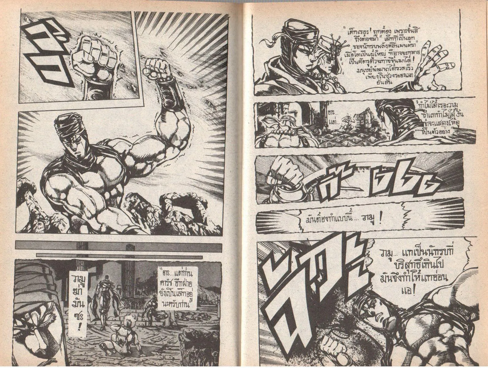 JoJo’s Bizarre Adventure - หน้า 87