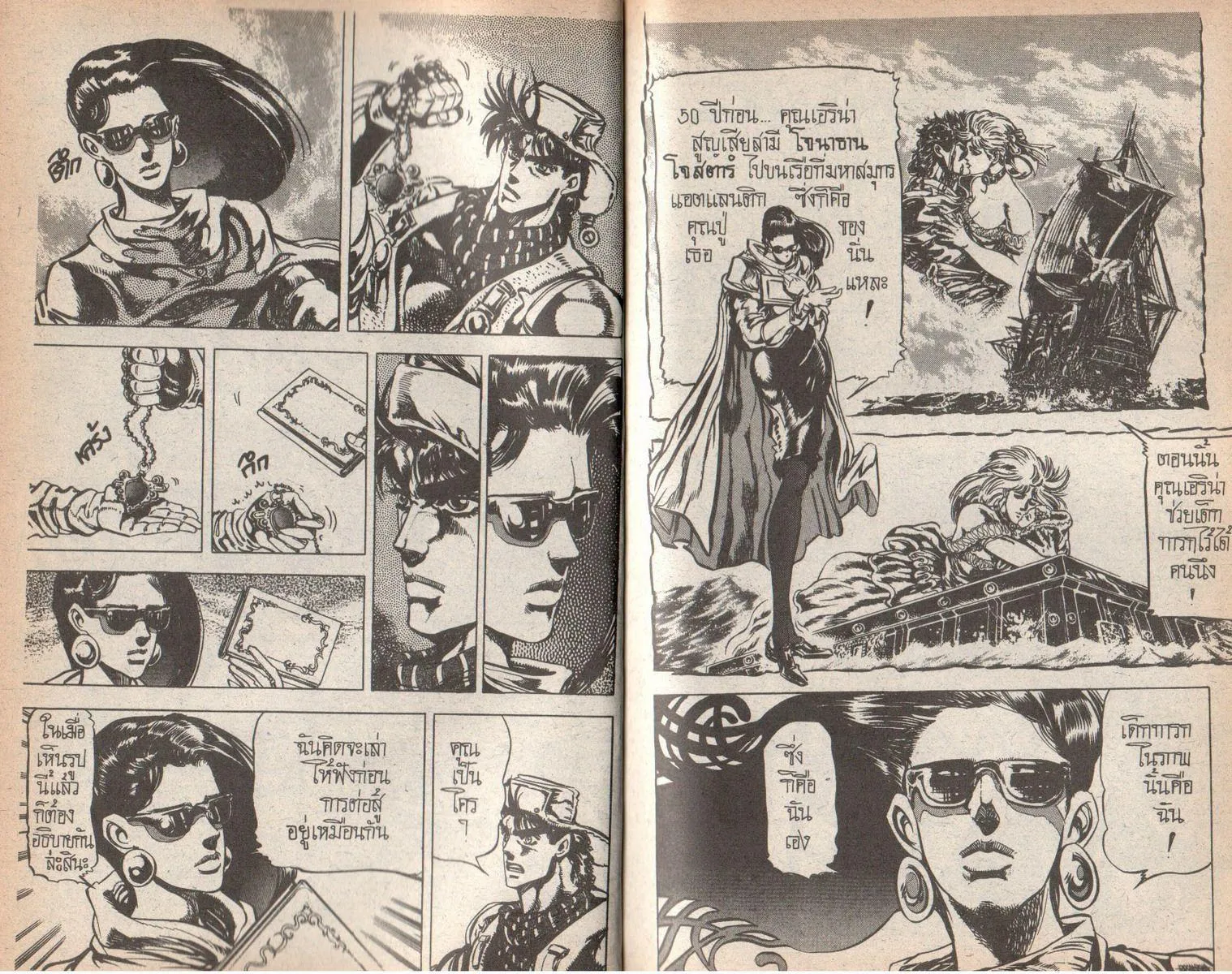 JoJo’s Bizarre Adventure - หน้า 9