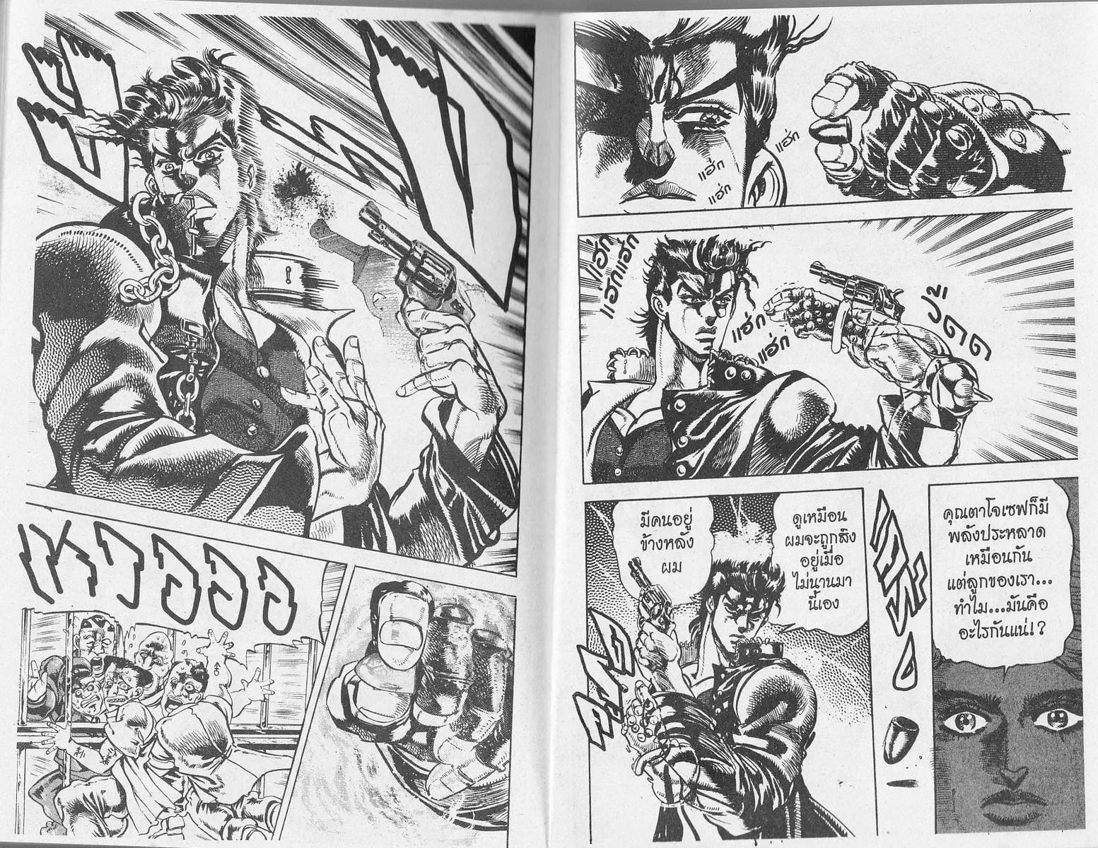 JoJo’s Bizarre Adventure - หน้า 100