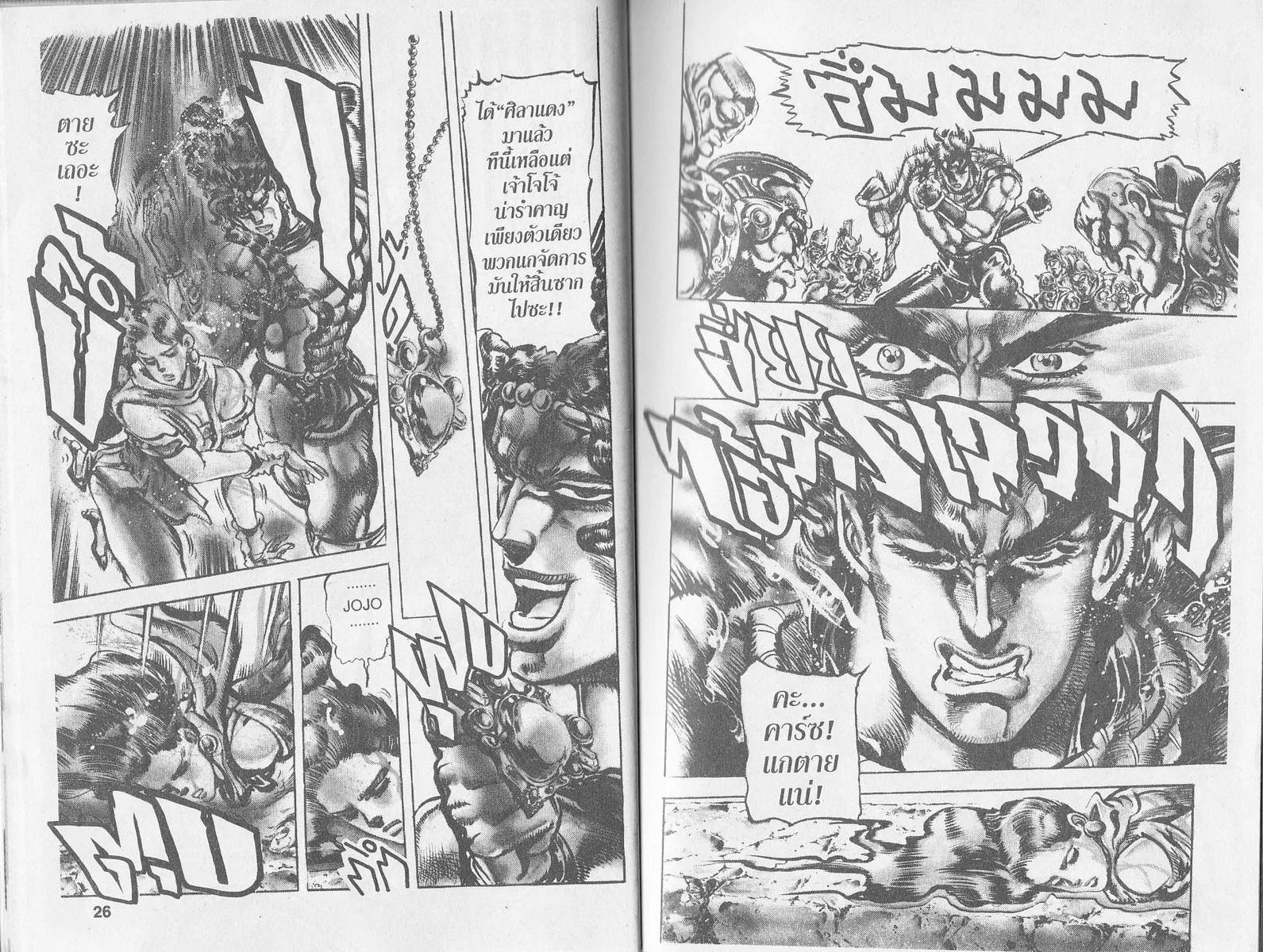 JoJo’s Bizarre Adventure - หน้า 11