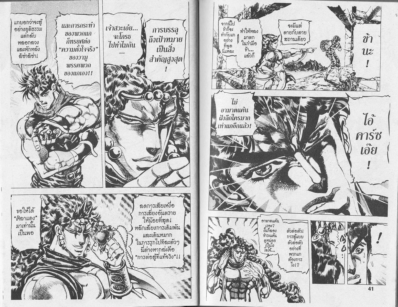 JoJo’s Bizarre Adventure - หน้า 18