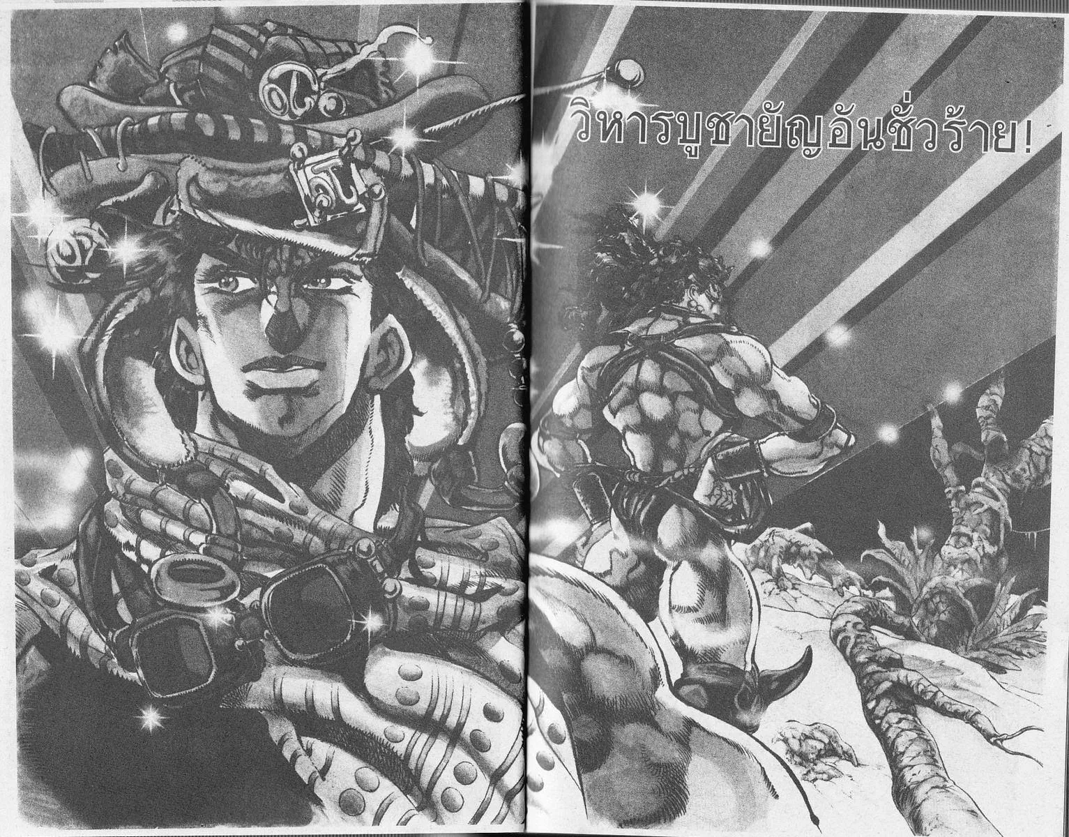 JoJo’s Bizarre Adventure - หน้า 2