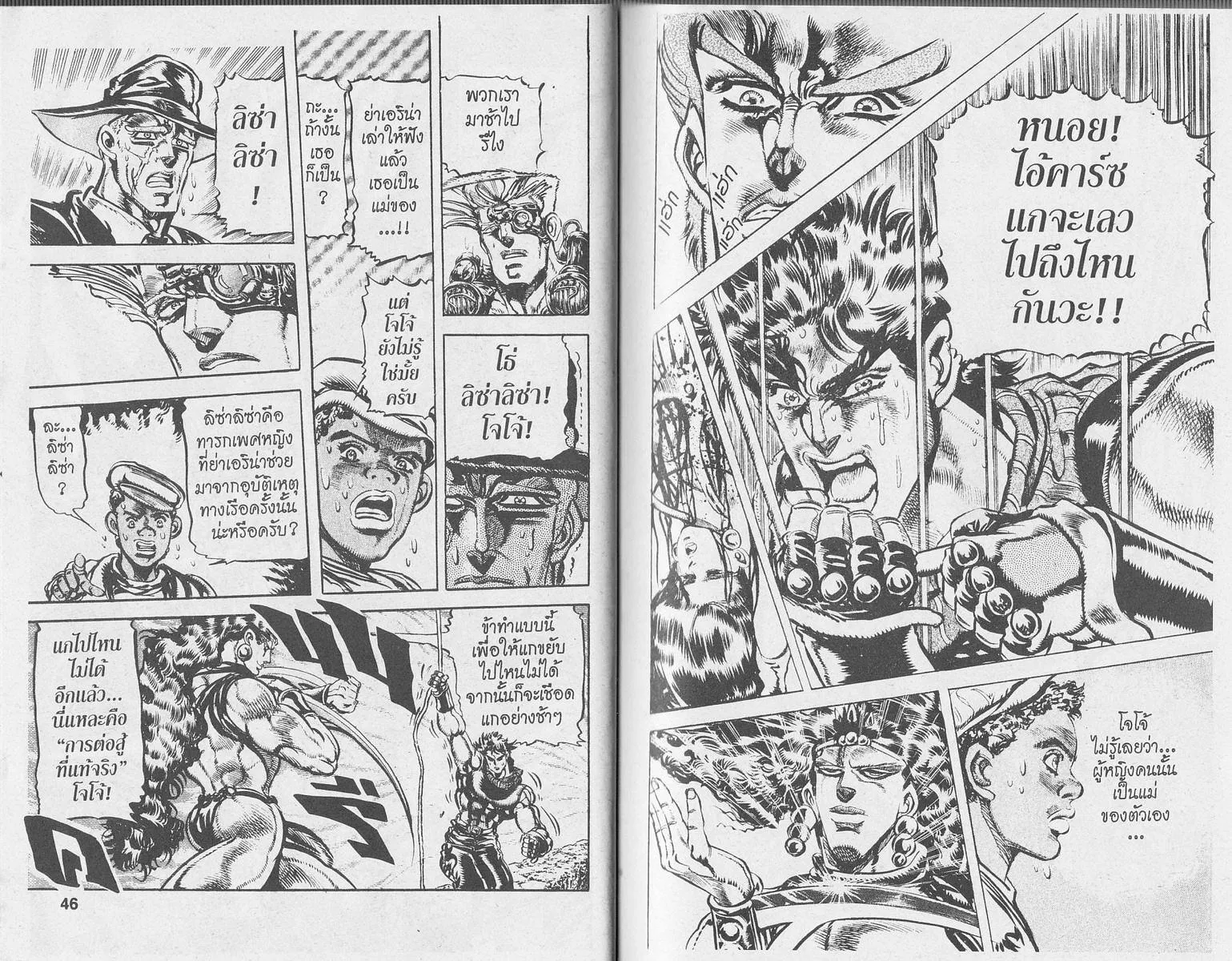 JoJo’s Bizarre Adventure - หน้า 21