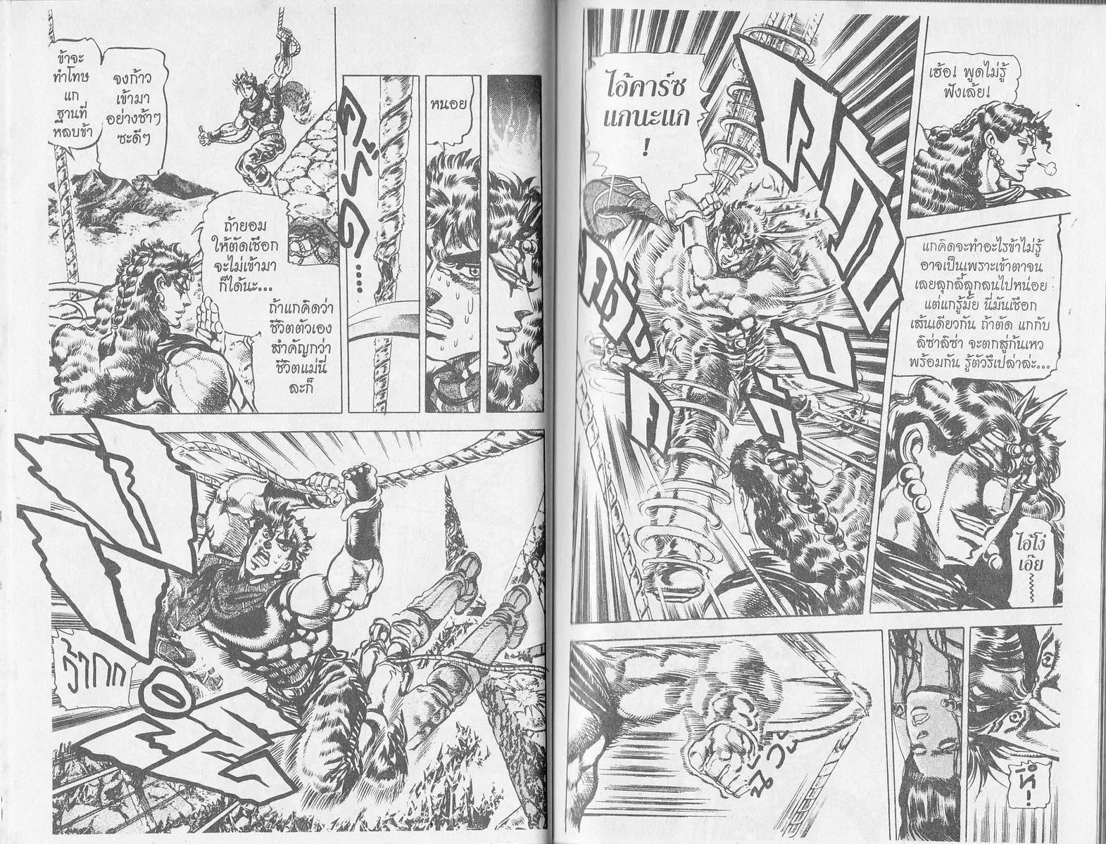 JoJo’s Bizarre Adventure - หน้า 28