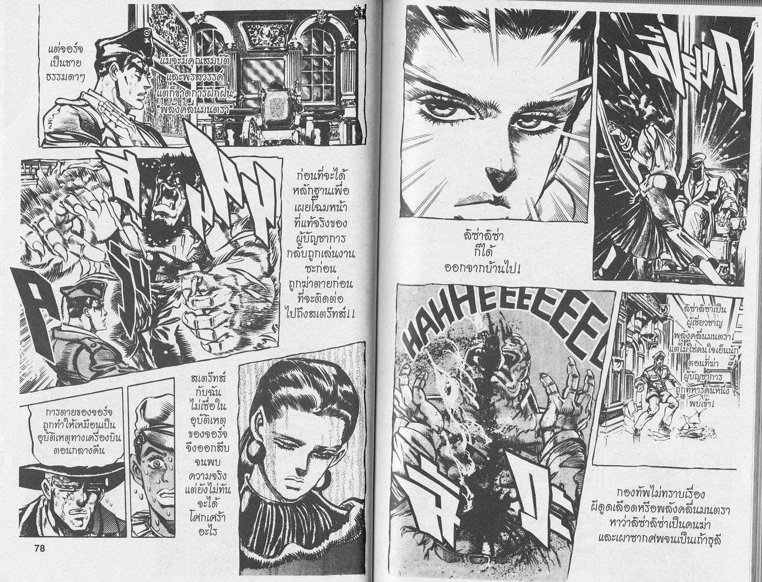 JoJo’s Bizarre Adventure - หน้า 37