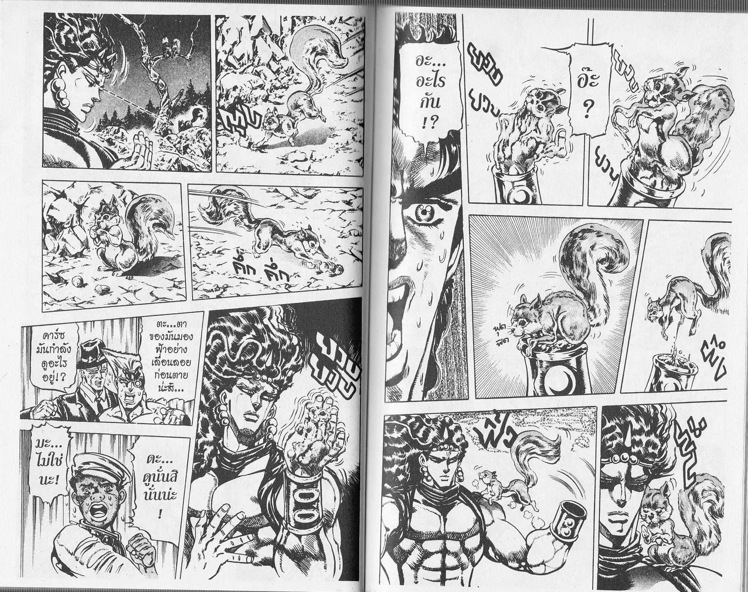 JoJo’s Bizarre Adventure - หน้า 45