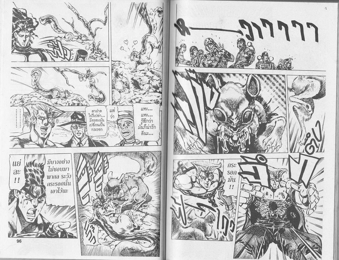 JoJo’s Bizarre Adventure - หน้า 46