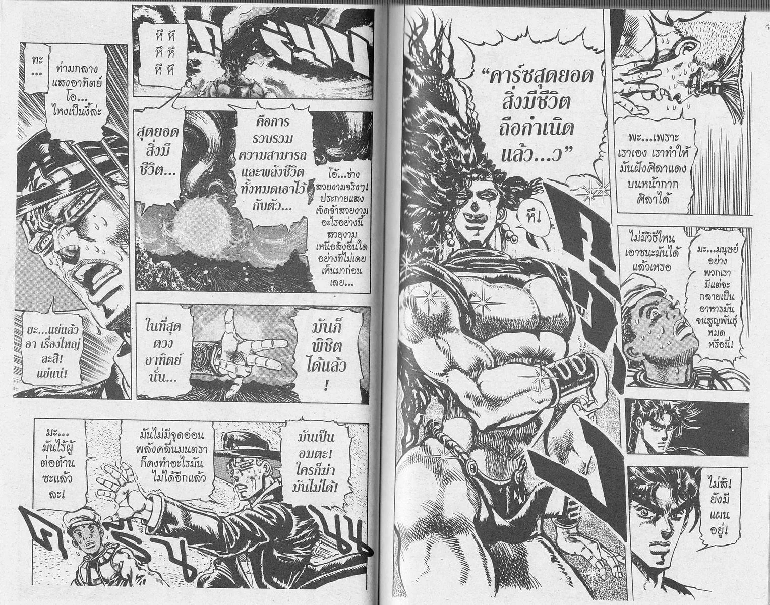 JoJo’s Bizarre Adventure - หน้า 49