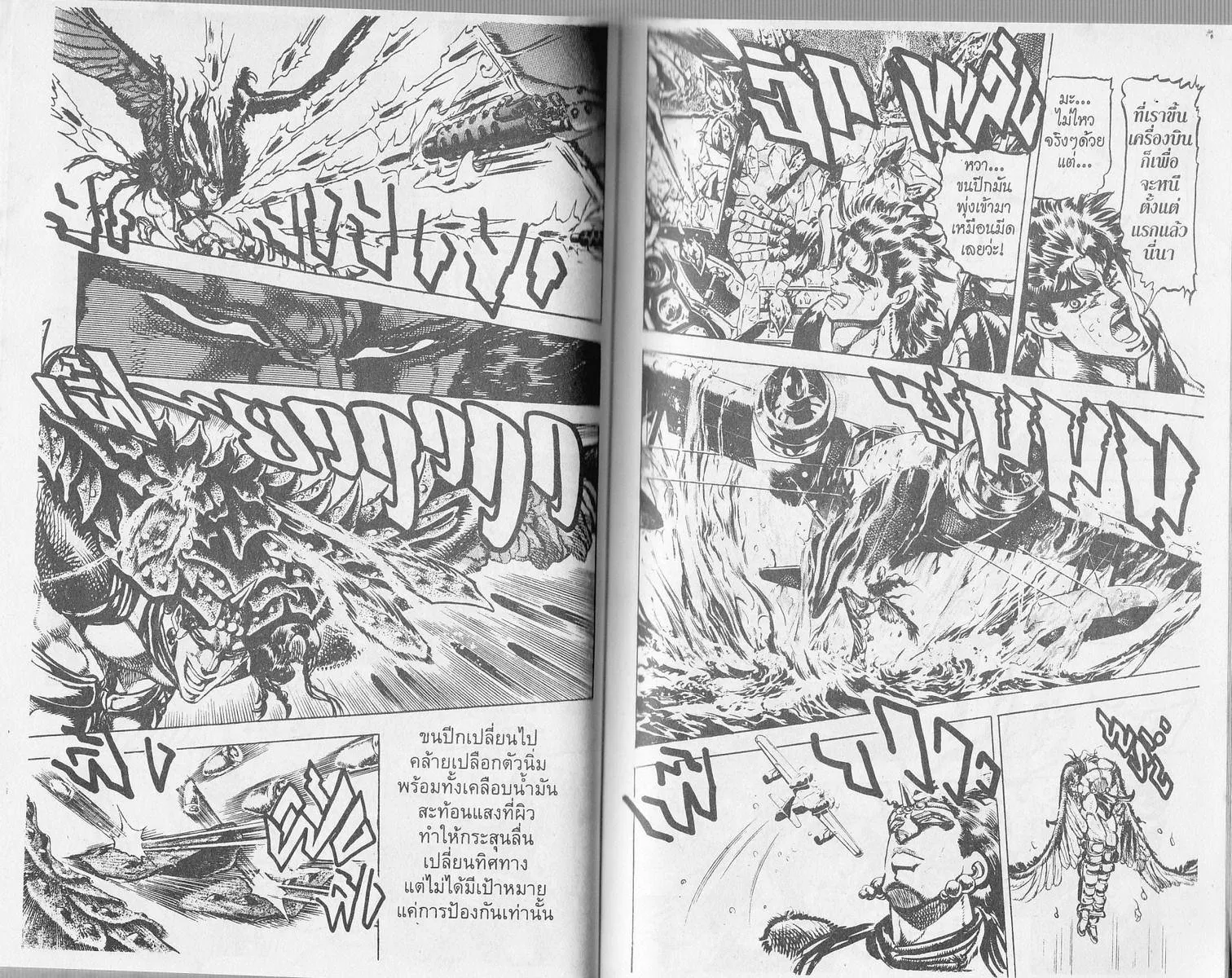 JoJo’s Bizarre Adventure - หน้า 55