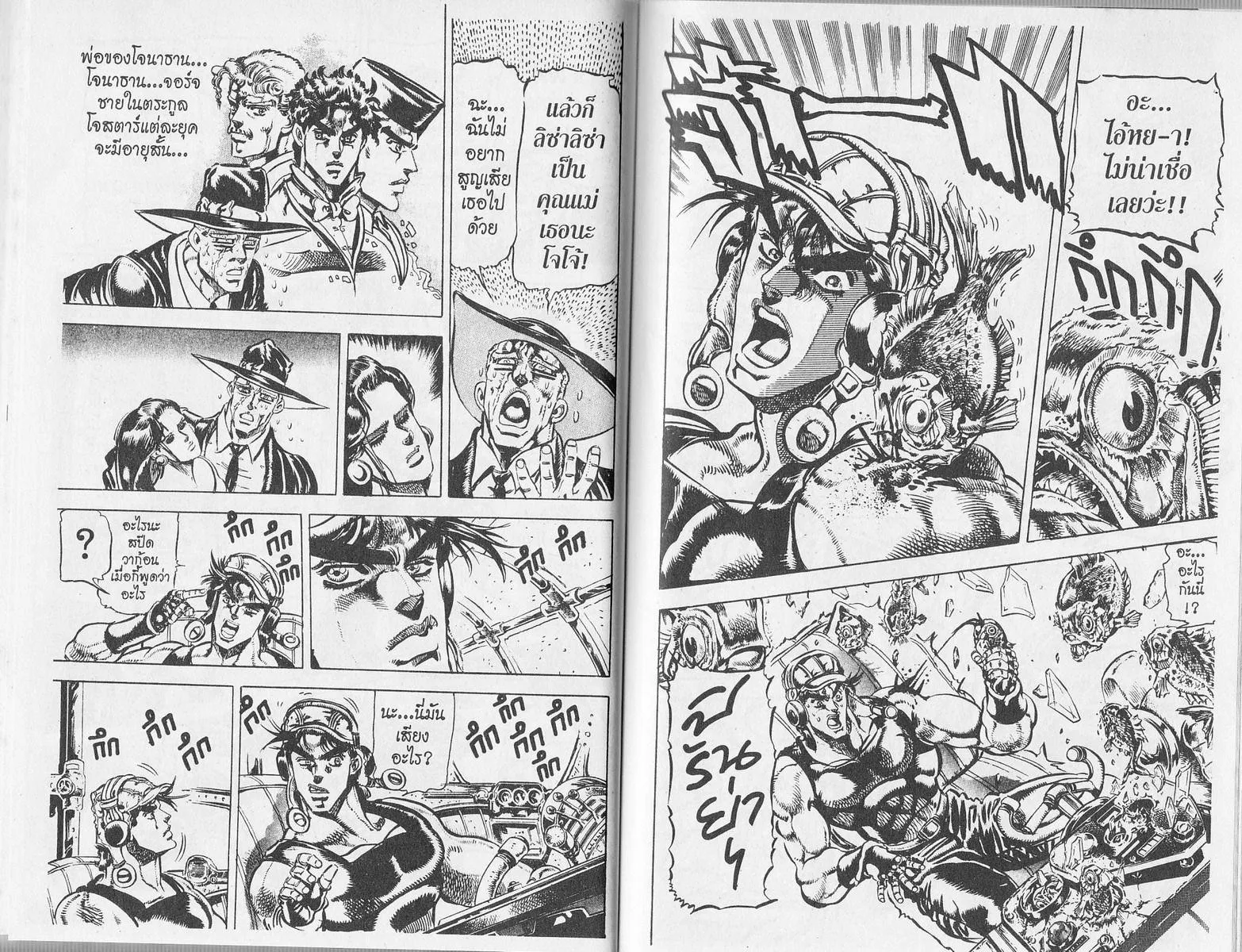 JoJo’s Bizarre Adventure - หน้า 58