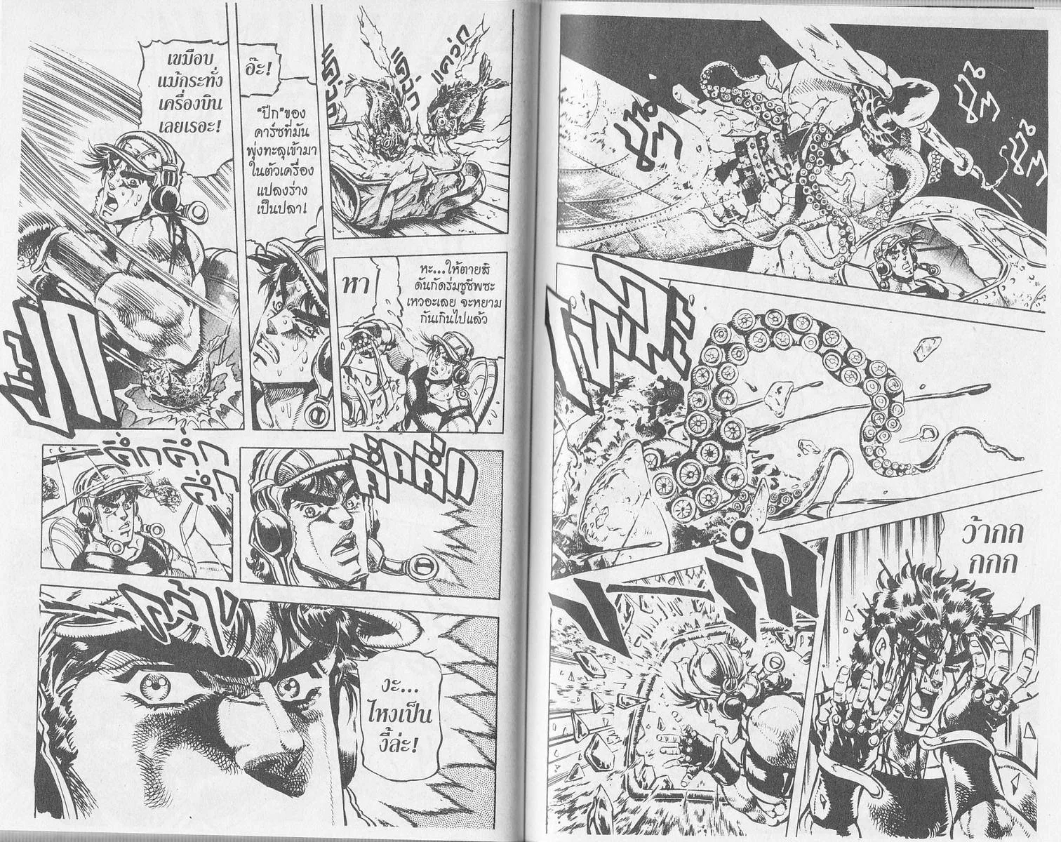 JoJo’s Bizarre Adventure - หน้า 59