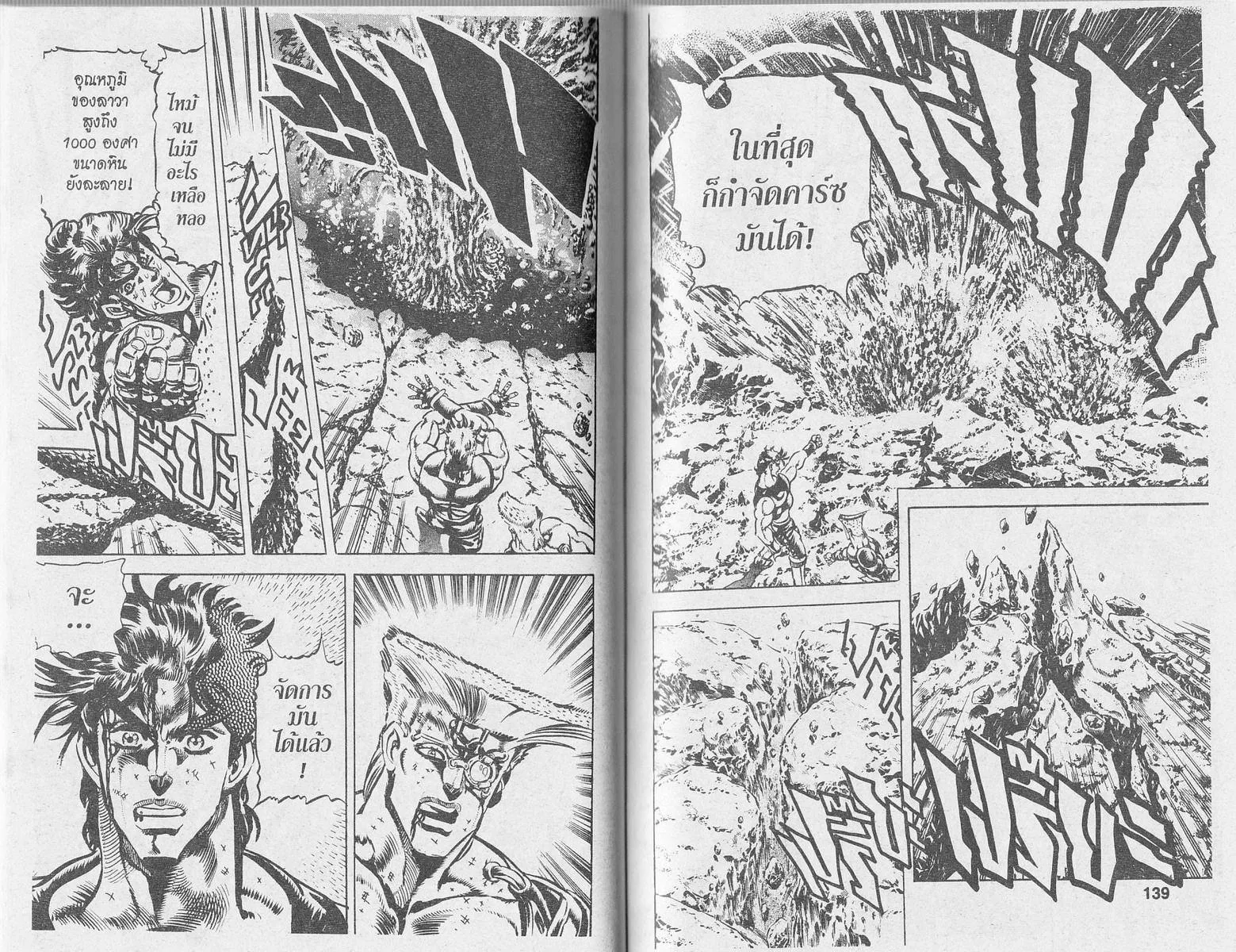 JoJo’s Bizarre Adventure - หน้า 67