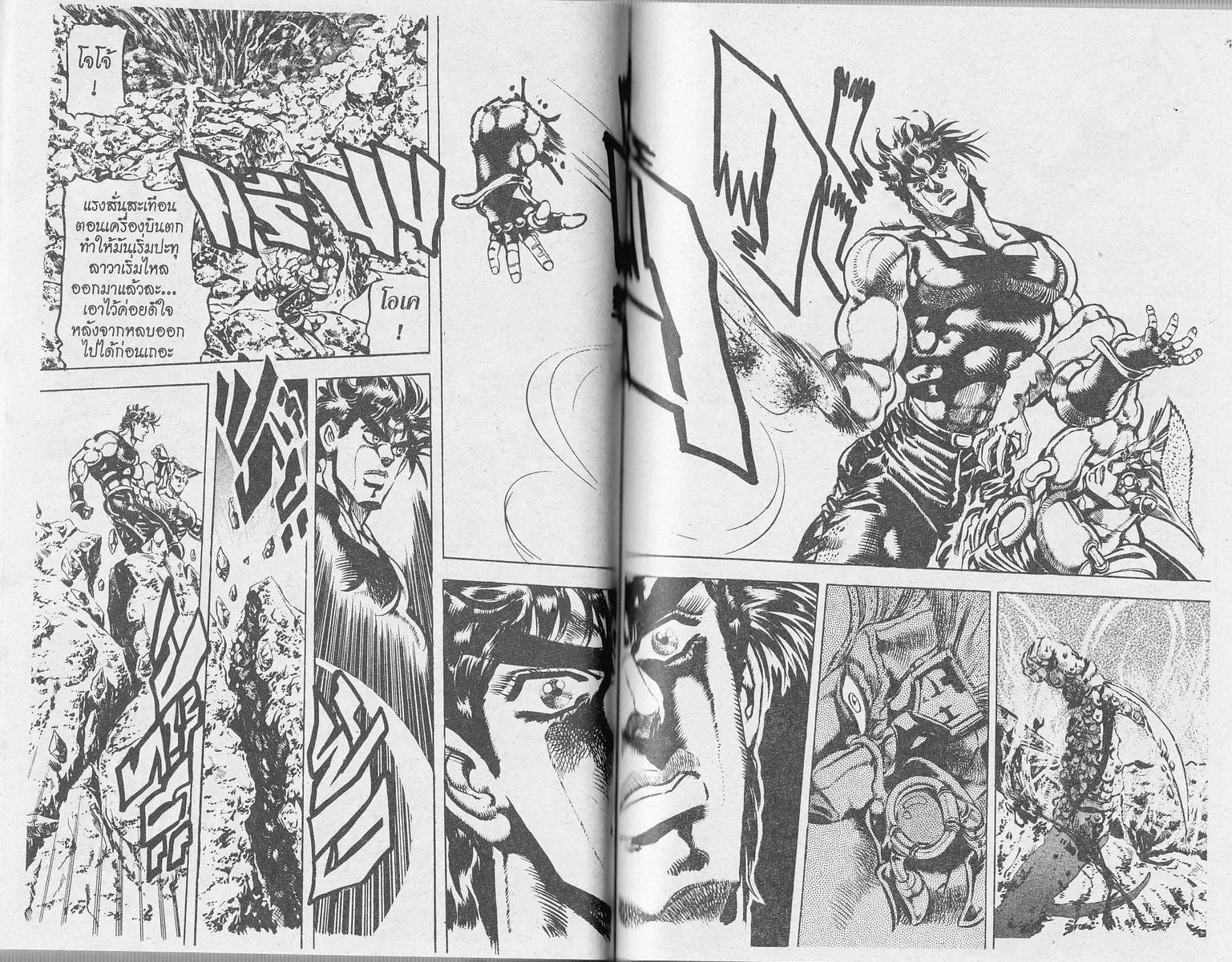 JoJo’s Bizarre Adventure - หน้า 68