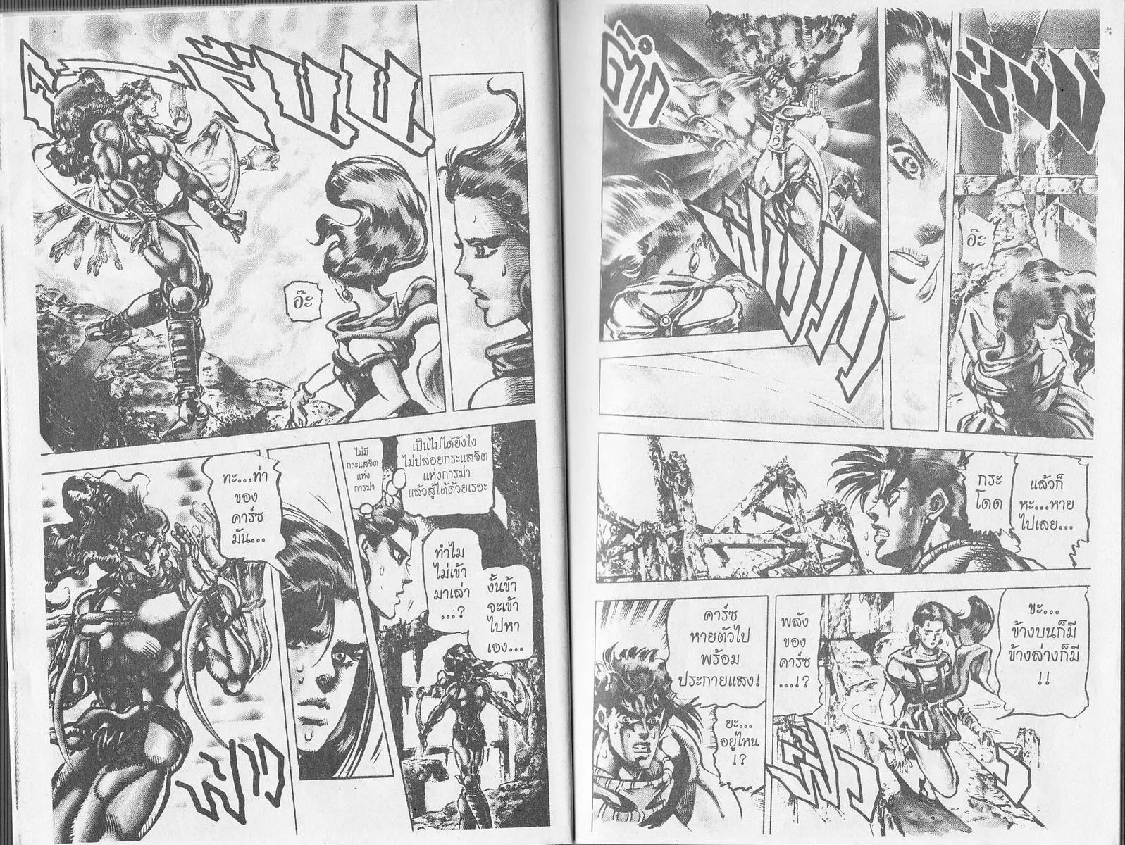 JoJo’s Bizarre Adventure - หน้า 7