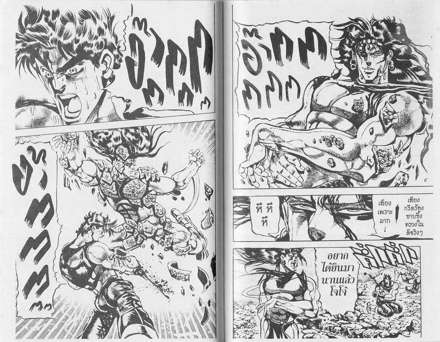 JoJo’s Bizarre Adventure - หน้า 70