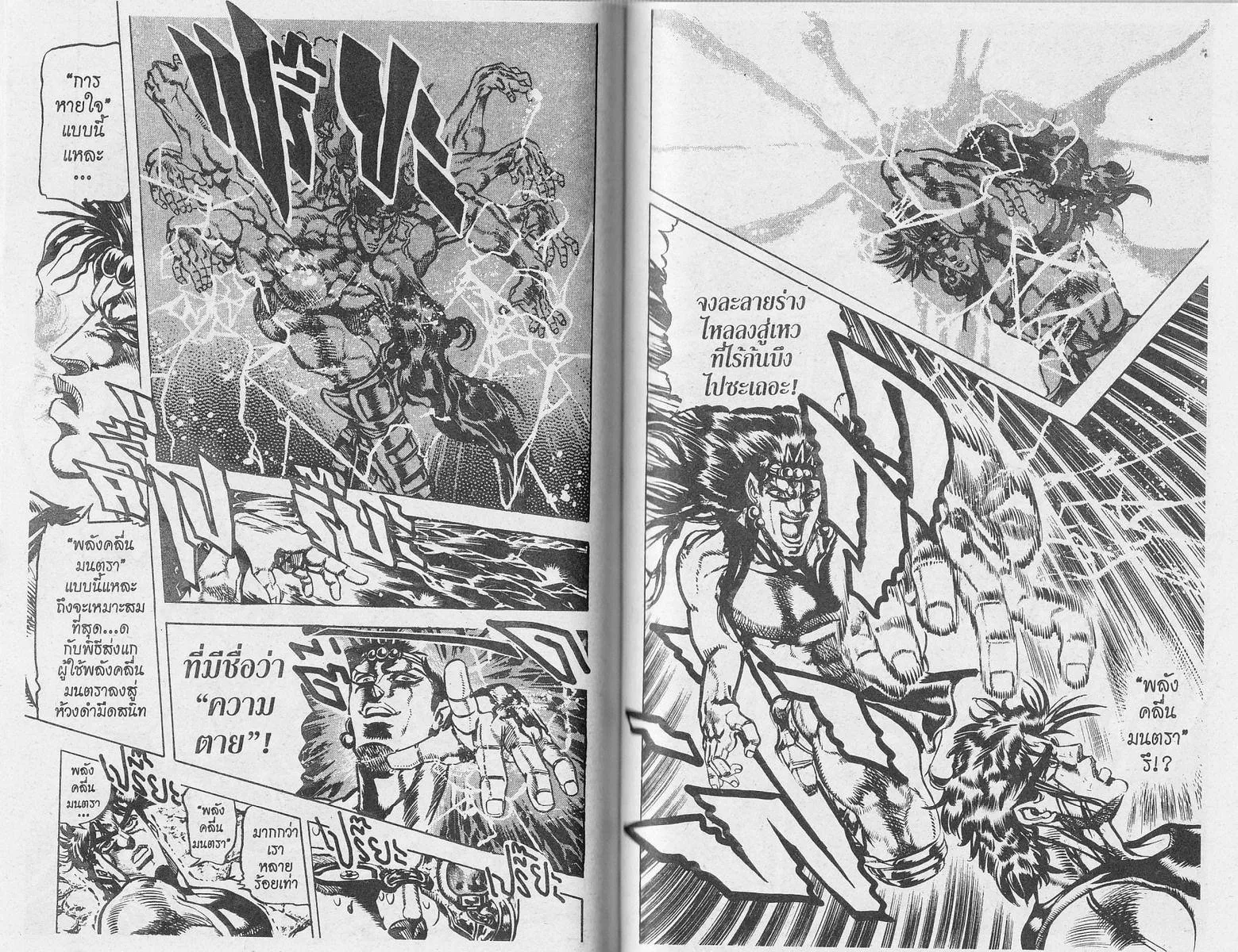 JoJo’s Bizarre Adventure - หน้า 76