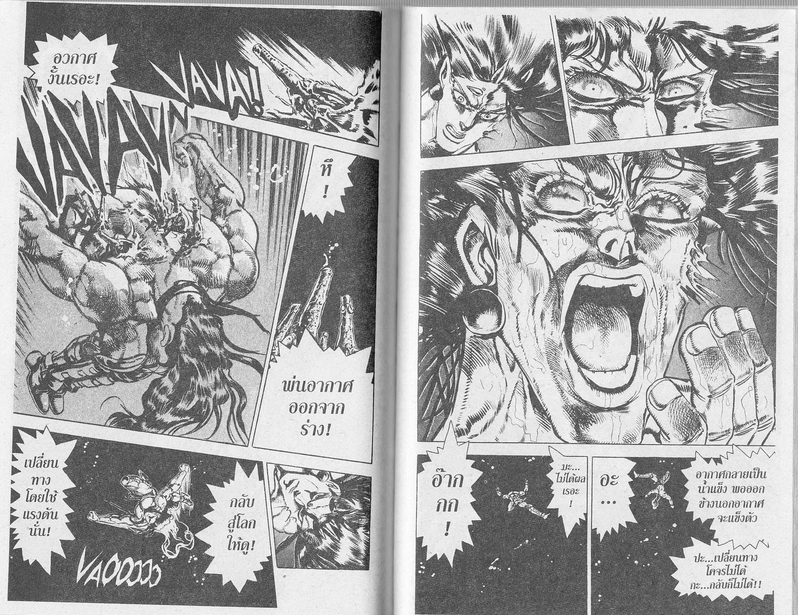 JoJo’s Bizarre Adventure - หน้า 82