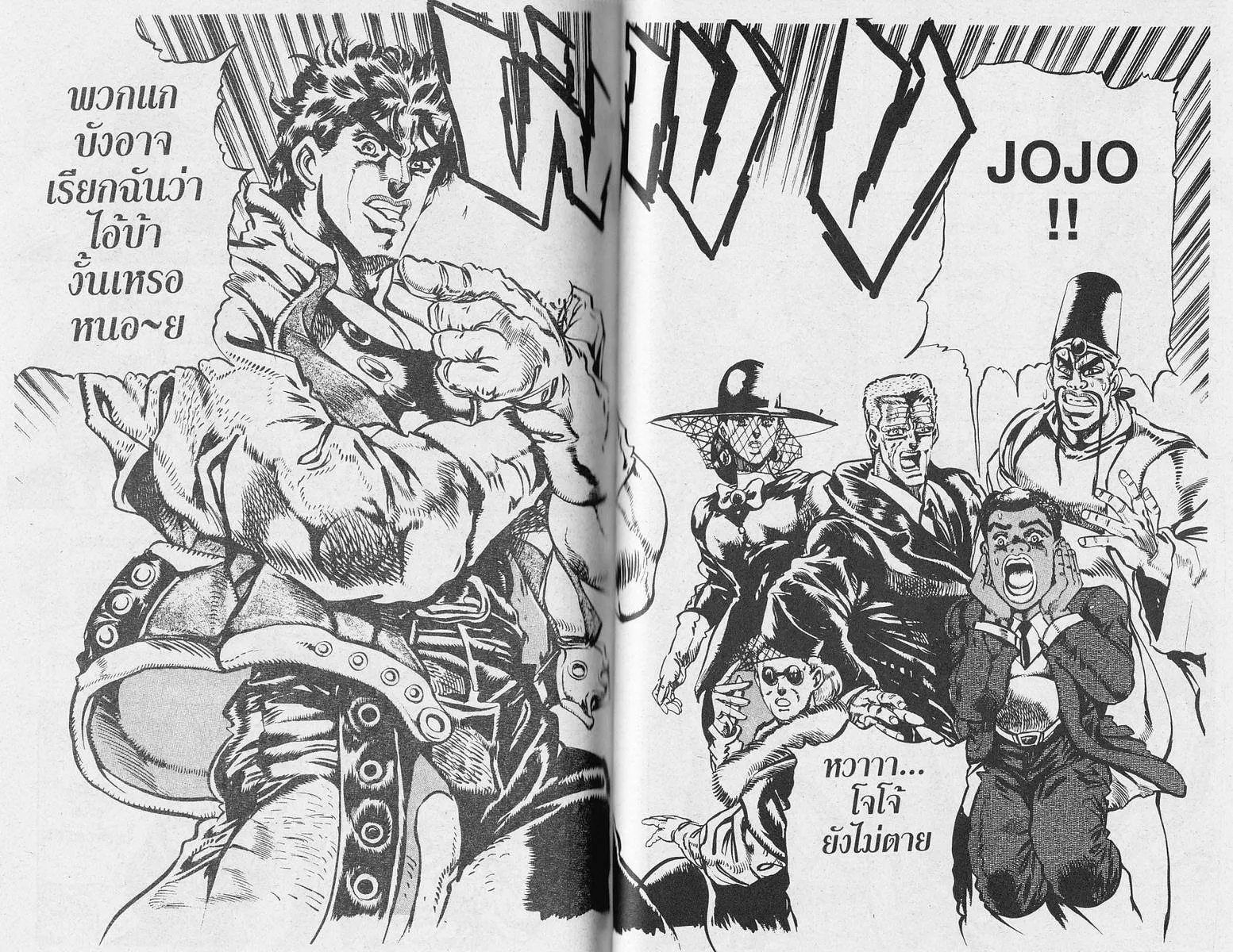 JoJo’s Bizarre Adventure - หน้า 86