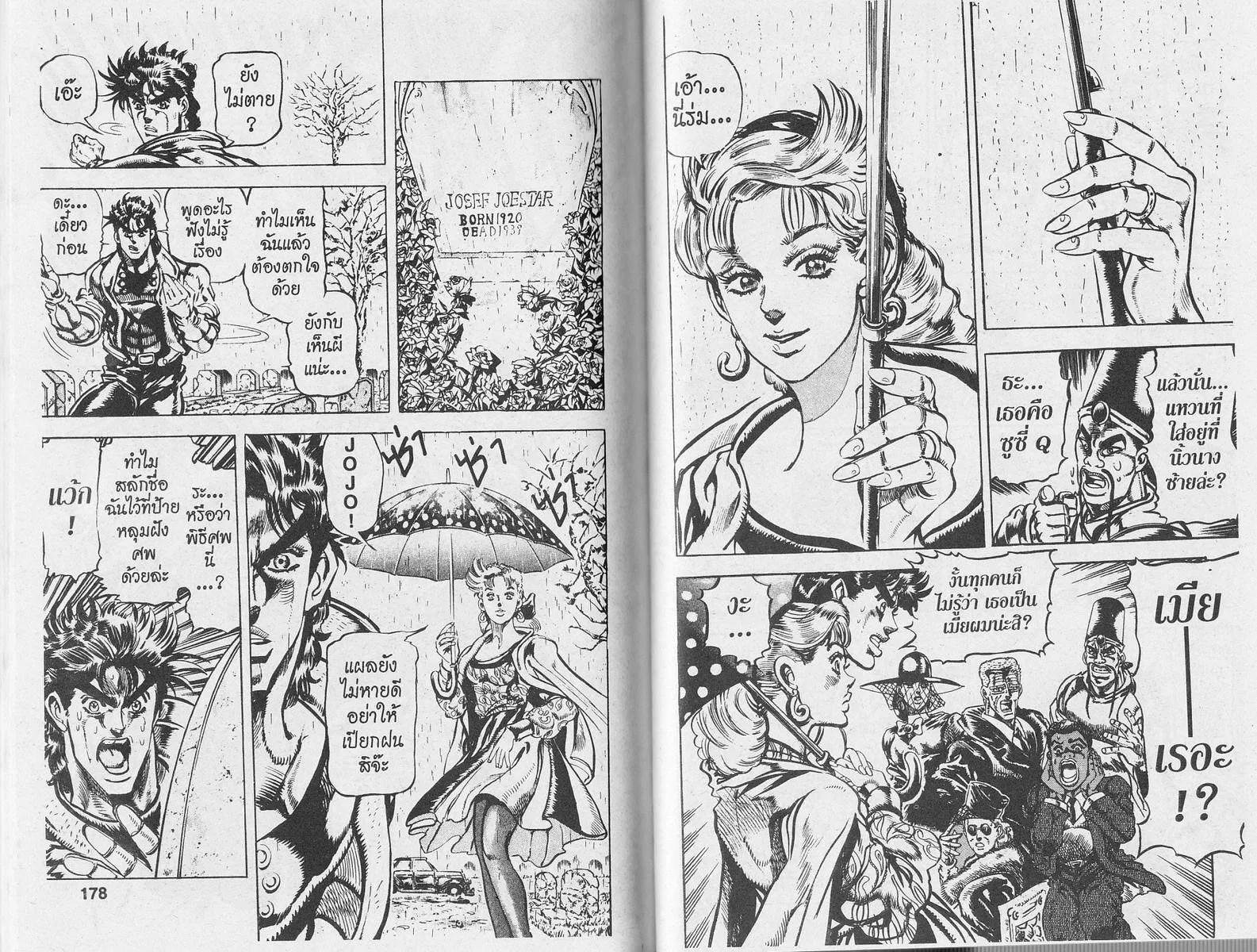 JoJo’s Bizarre Adventure - หน้า 87