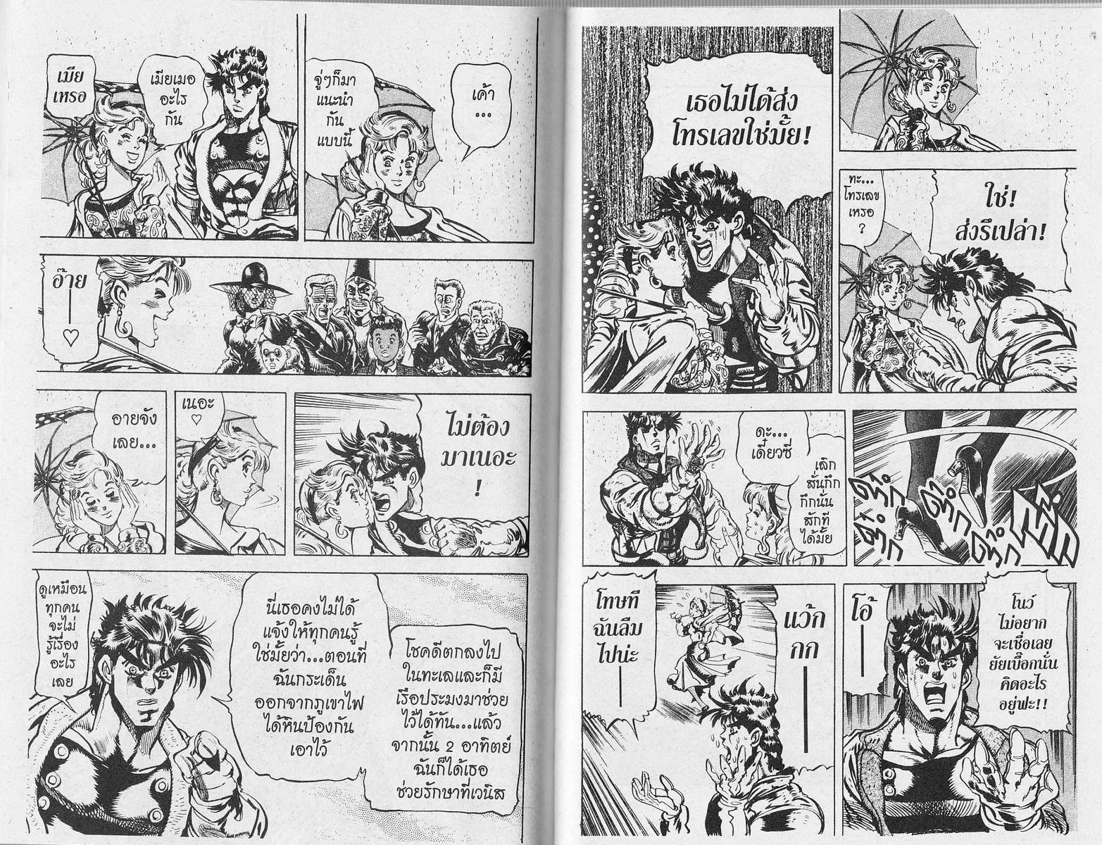 JoJo’s Bizarre Adventure - หน้า 88