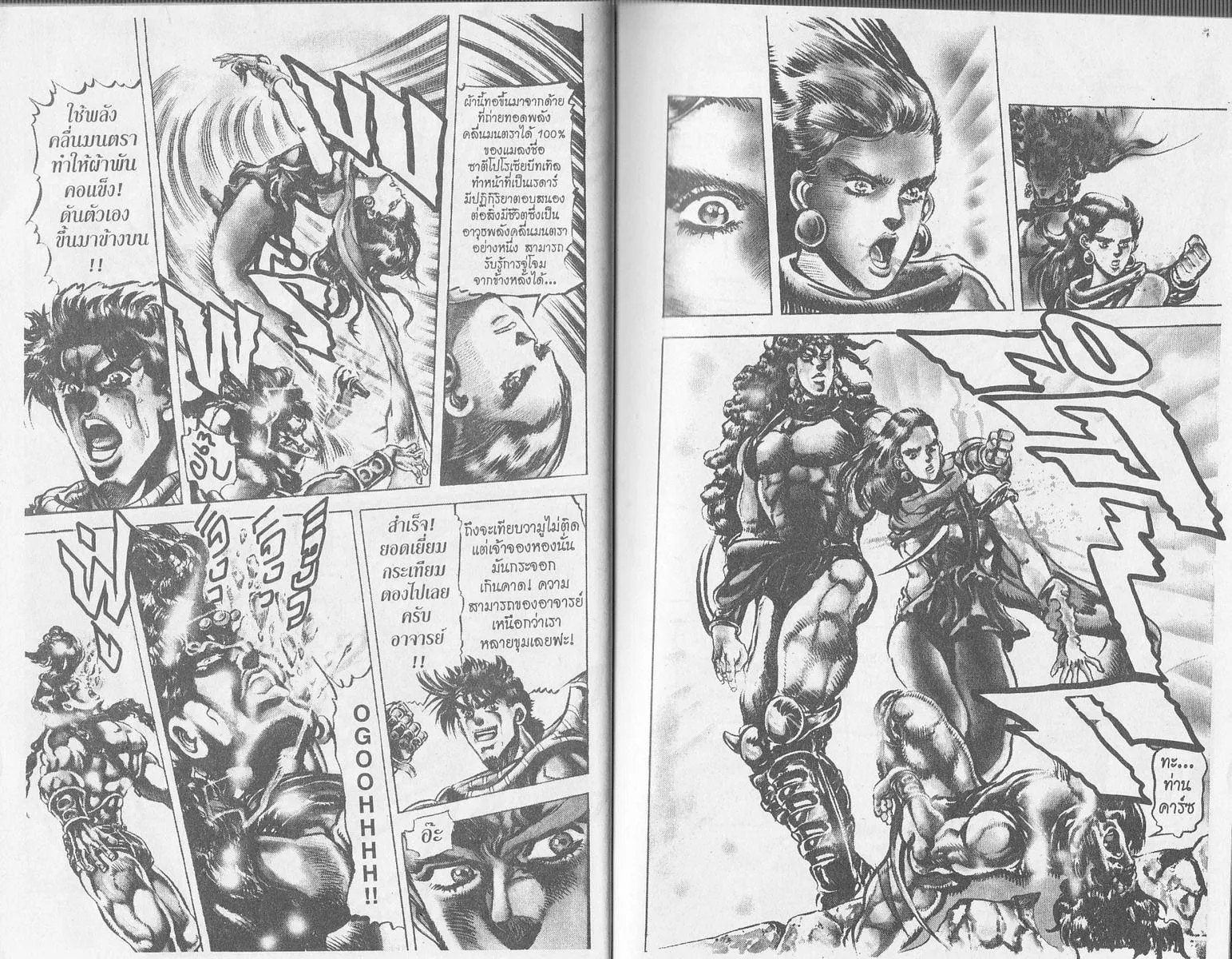 JoJo’s Bizarre Adventure - หน้า 9