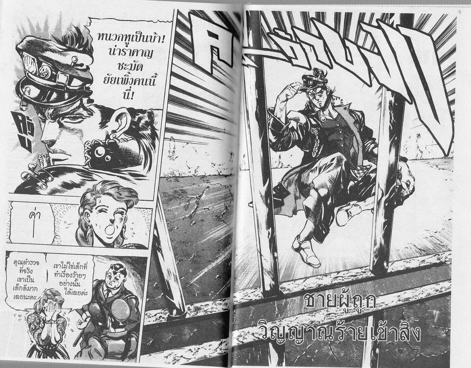 JoJo’s Bizarre Adventure - หน้า 93