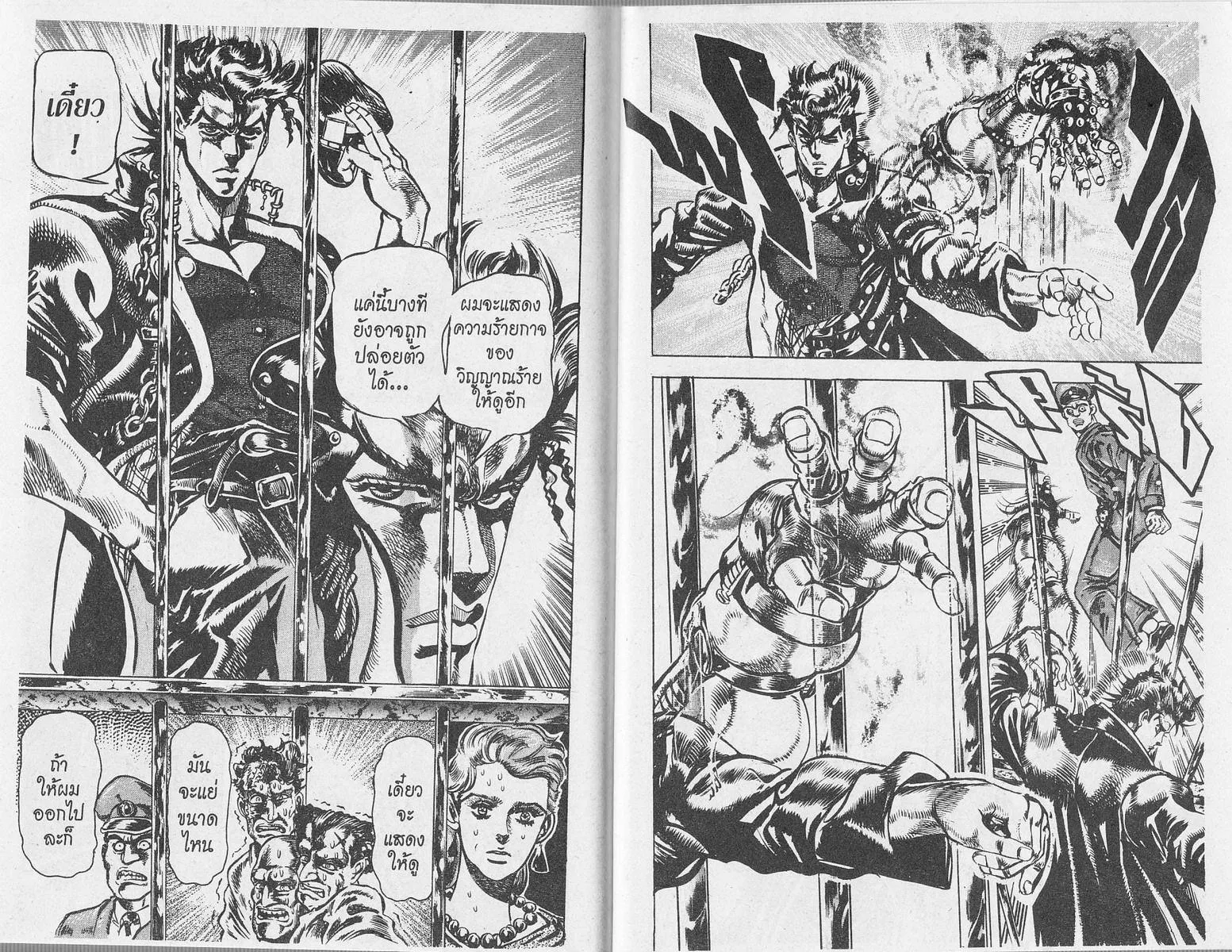 JoJo’s Bizarre Adventure - หน้า 98