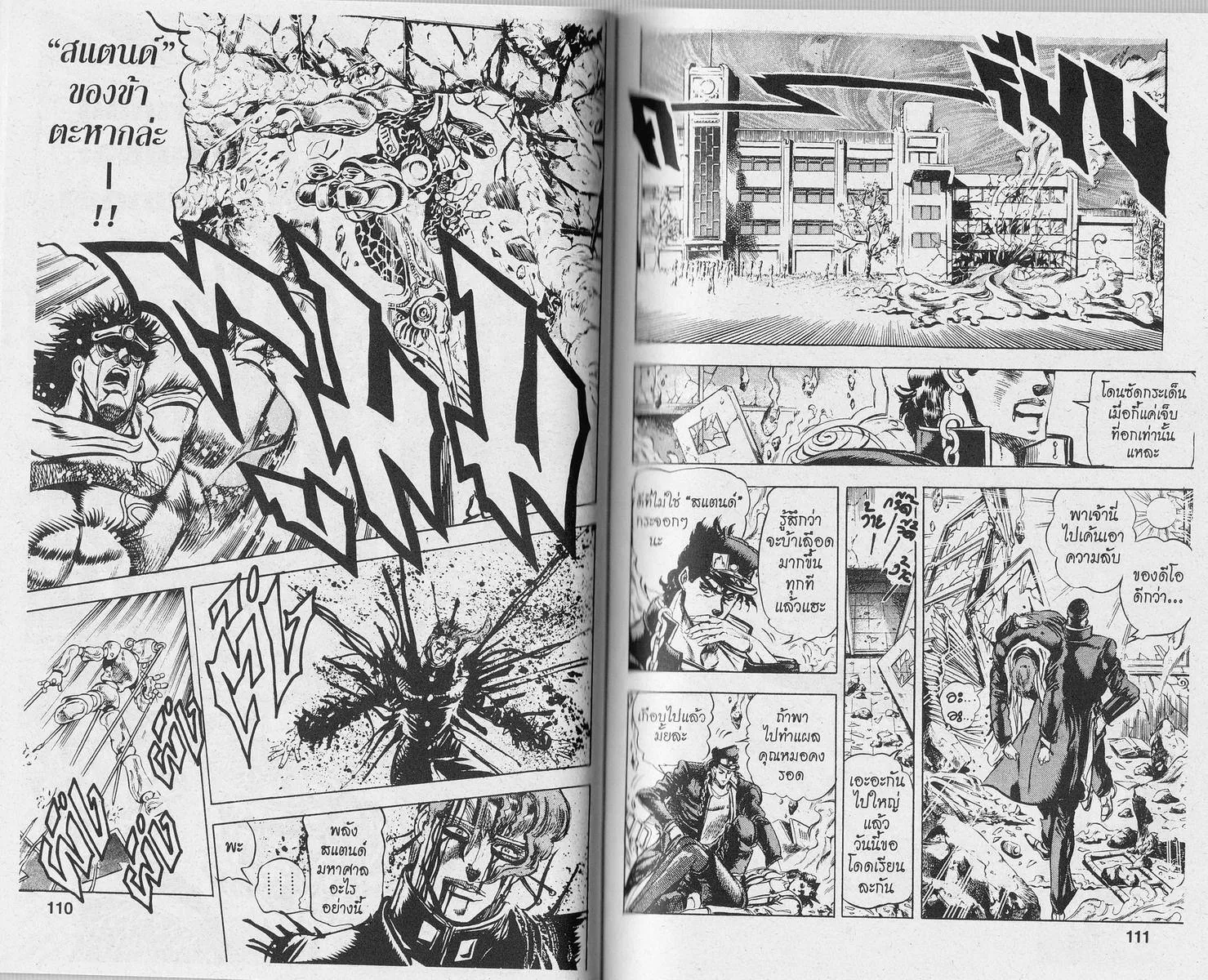 JoJo’s Bizarre Adventure - หน้า 53