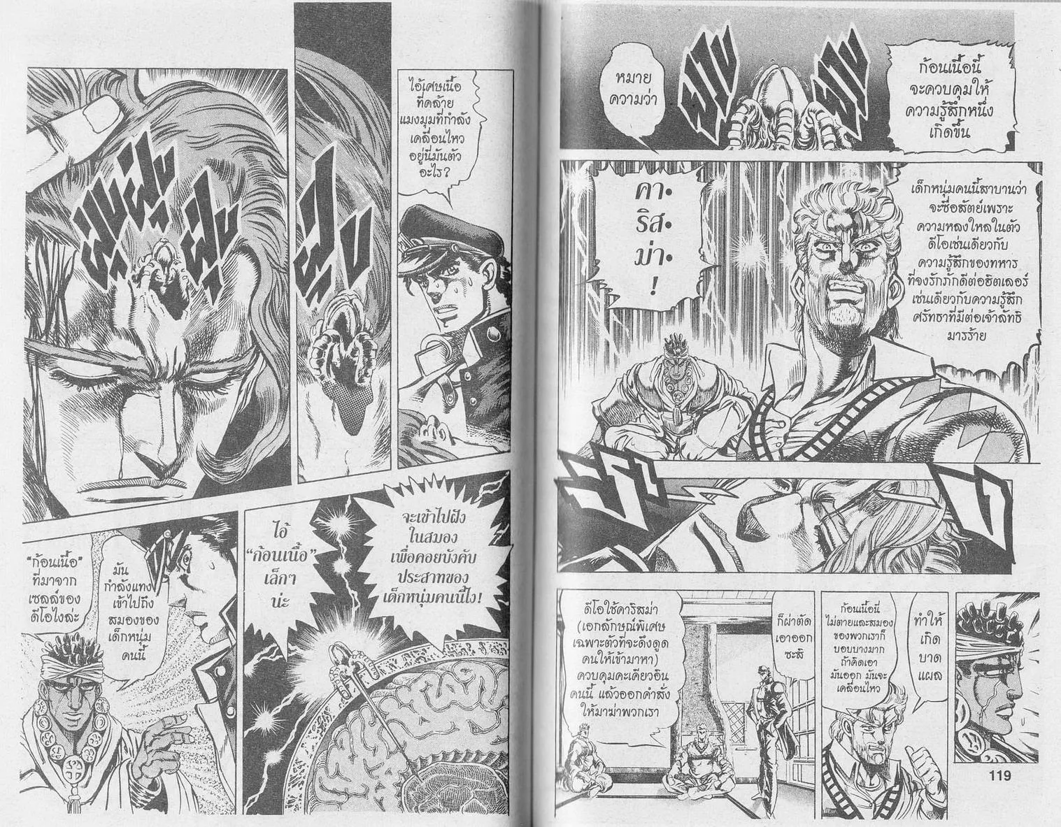 JoJo’s Bizarre Adventure - หน้า 57