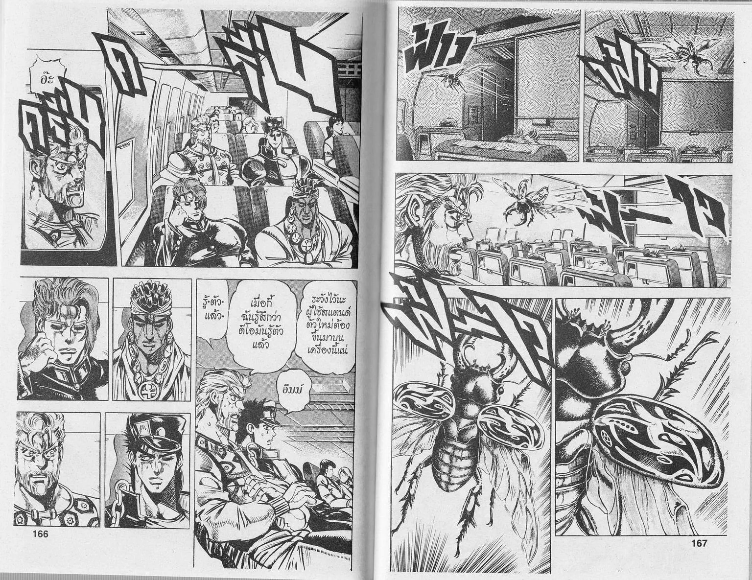 JoJo’s Bizarre Adventure - หน้า 81