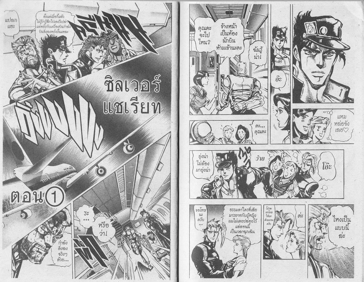 JoJo’s Bizarre Adventure - หน้า 2