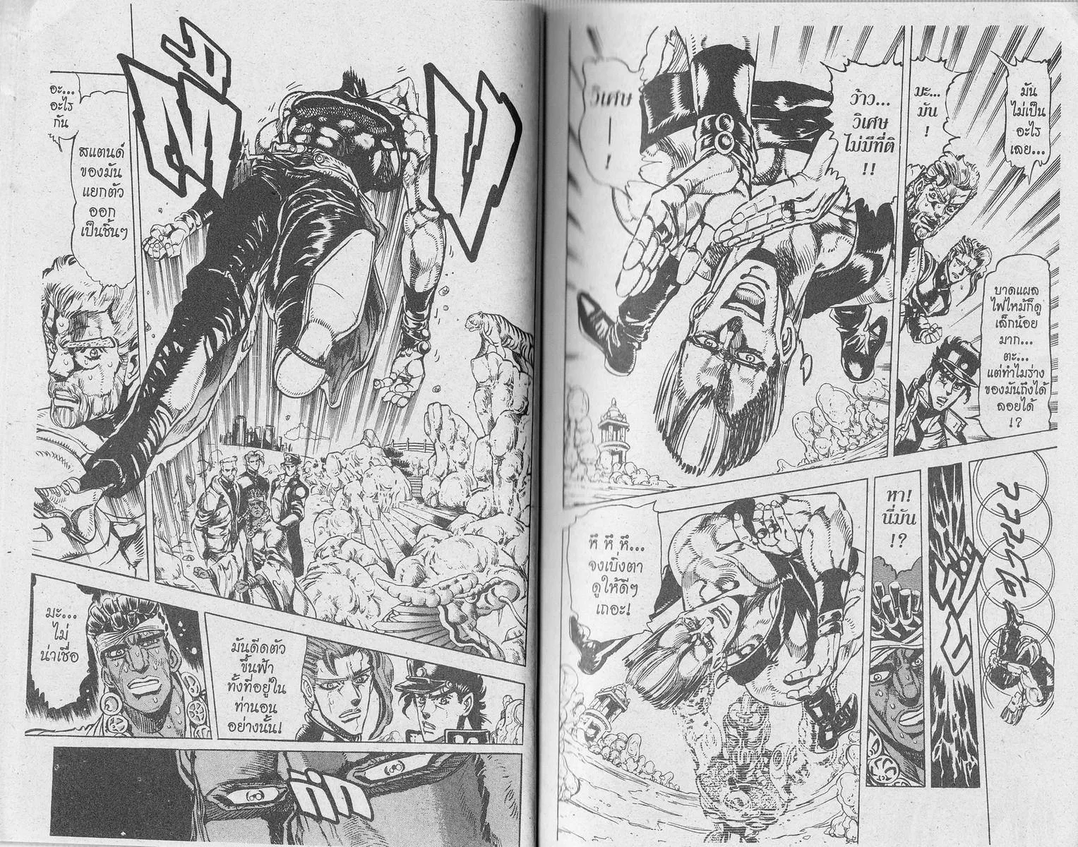 JoJo’s Bizarre Adventure - หน้า 23