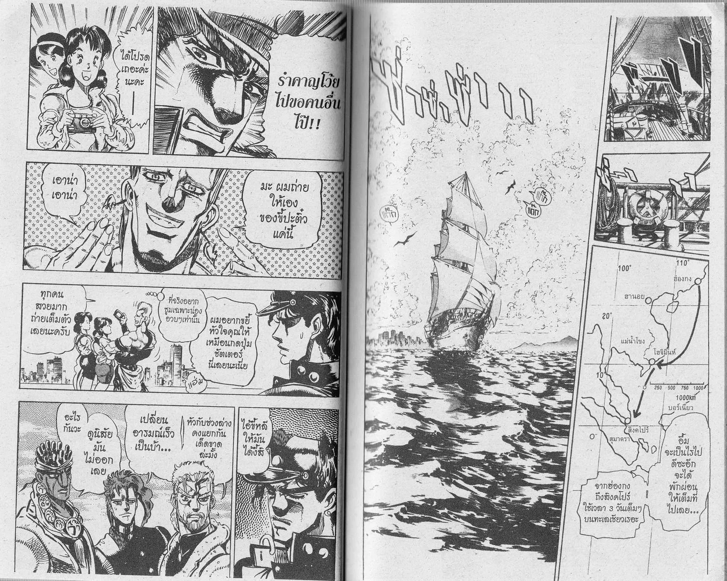 JoJo’s Bizarre Adventure - หน้า 37