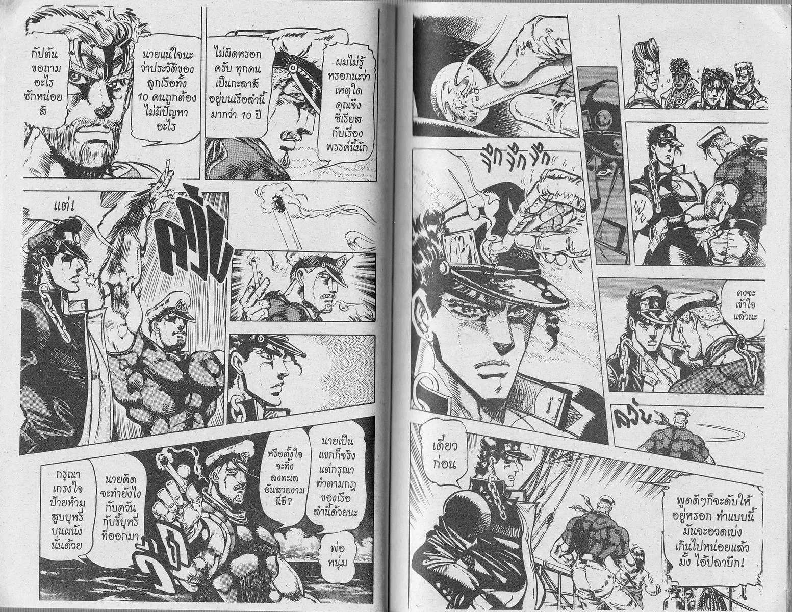 JoJo’s Bizarre Adventure - หน้า 46